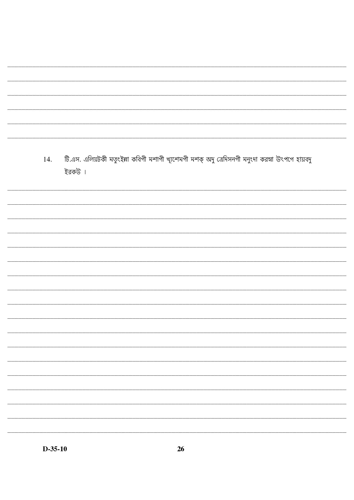 UGC NET Manipuri Question Paper III December 2010 12