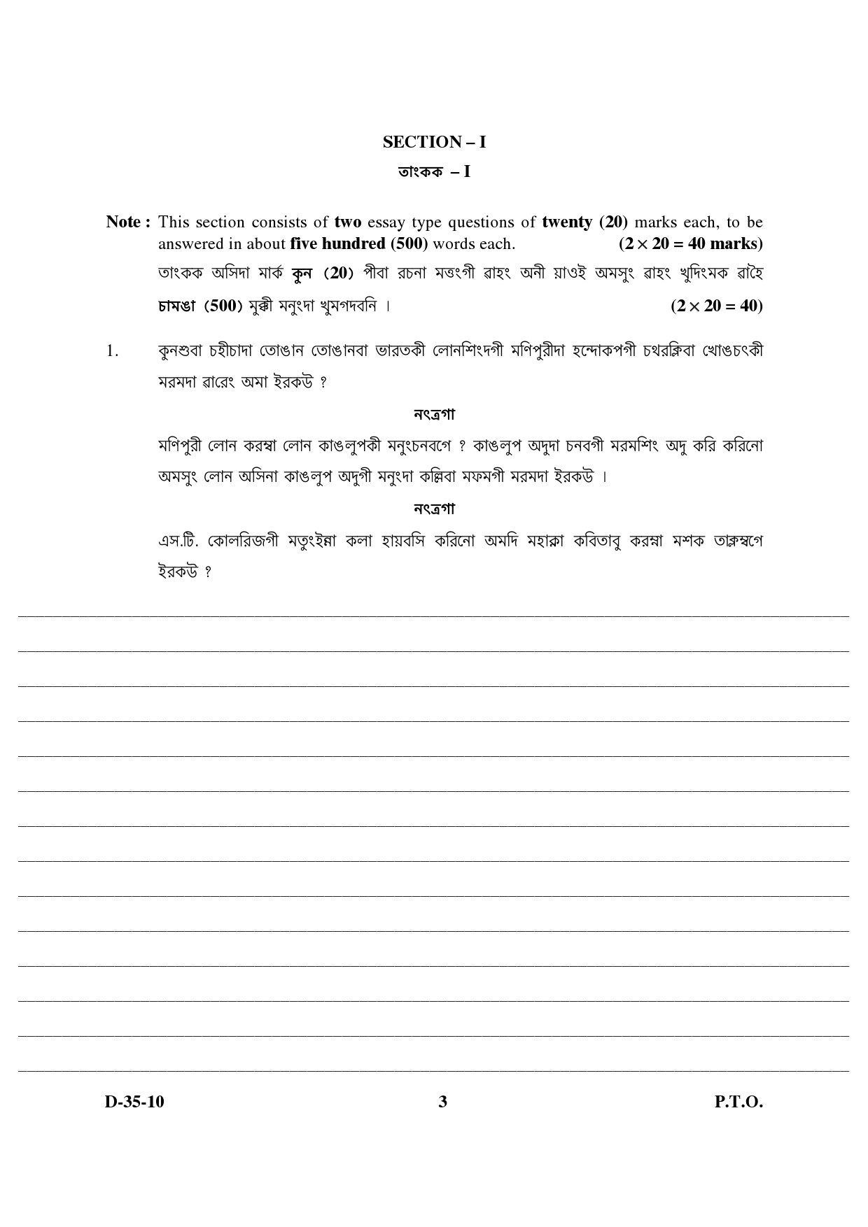 UGC NET Manipuri Question Paper III December 2010 3