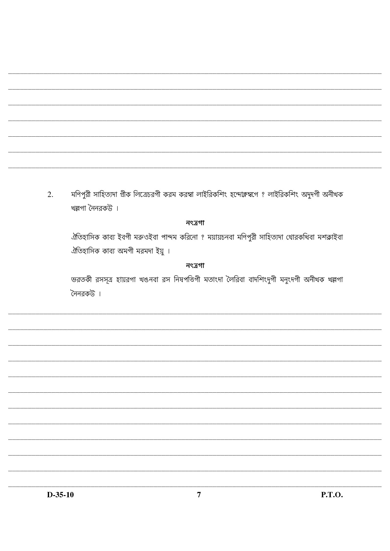 UGC NET Manipuri Question Paper III December 2010 4