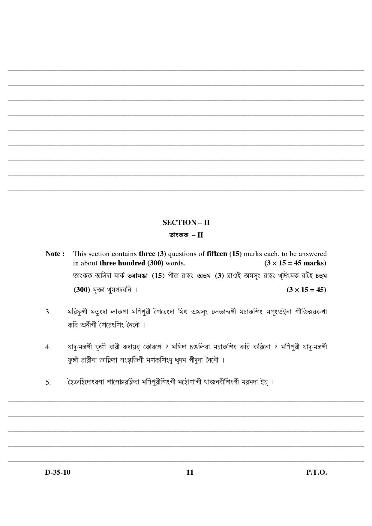 UGC NET Manipuri Question Paper III December 2010 5