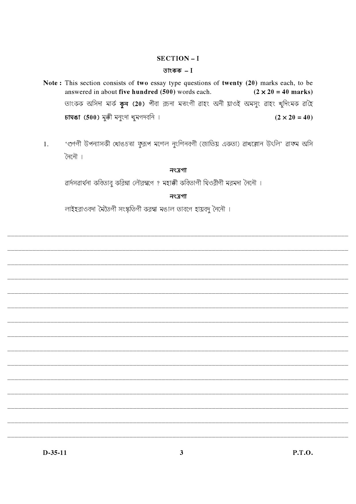 UGC NET Manipuri Question Paper III December 2011 3