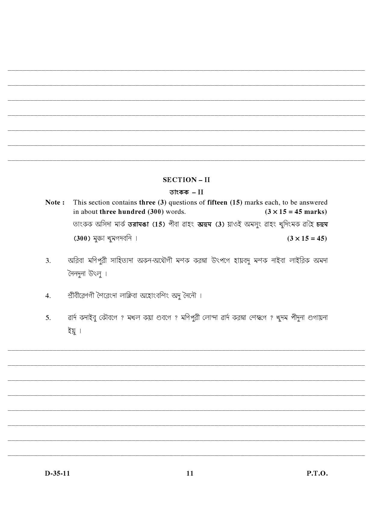 UGC NET Manipuri Question Paper III December 2011 5