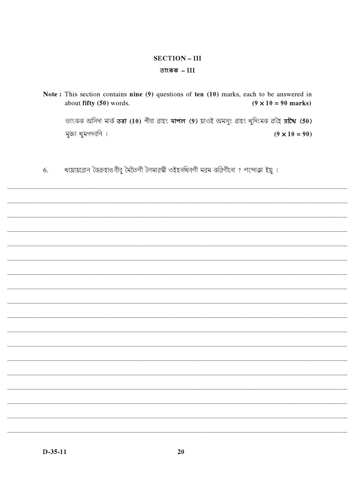 UGC NET Manipuri Question Paper III December 2011 6