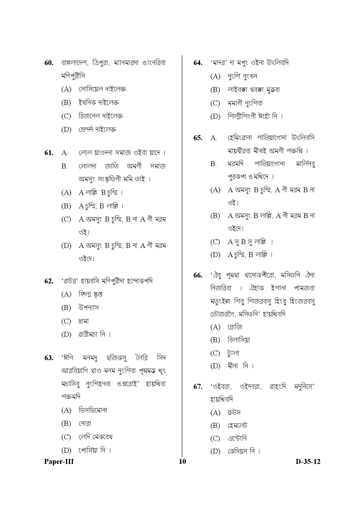 UGC NET Manipuri Question Paper III December 2012 10