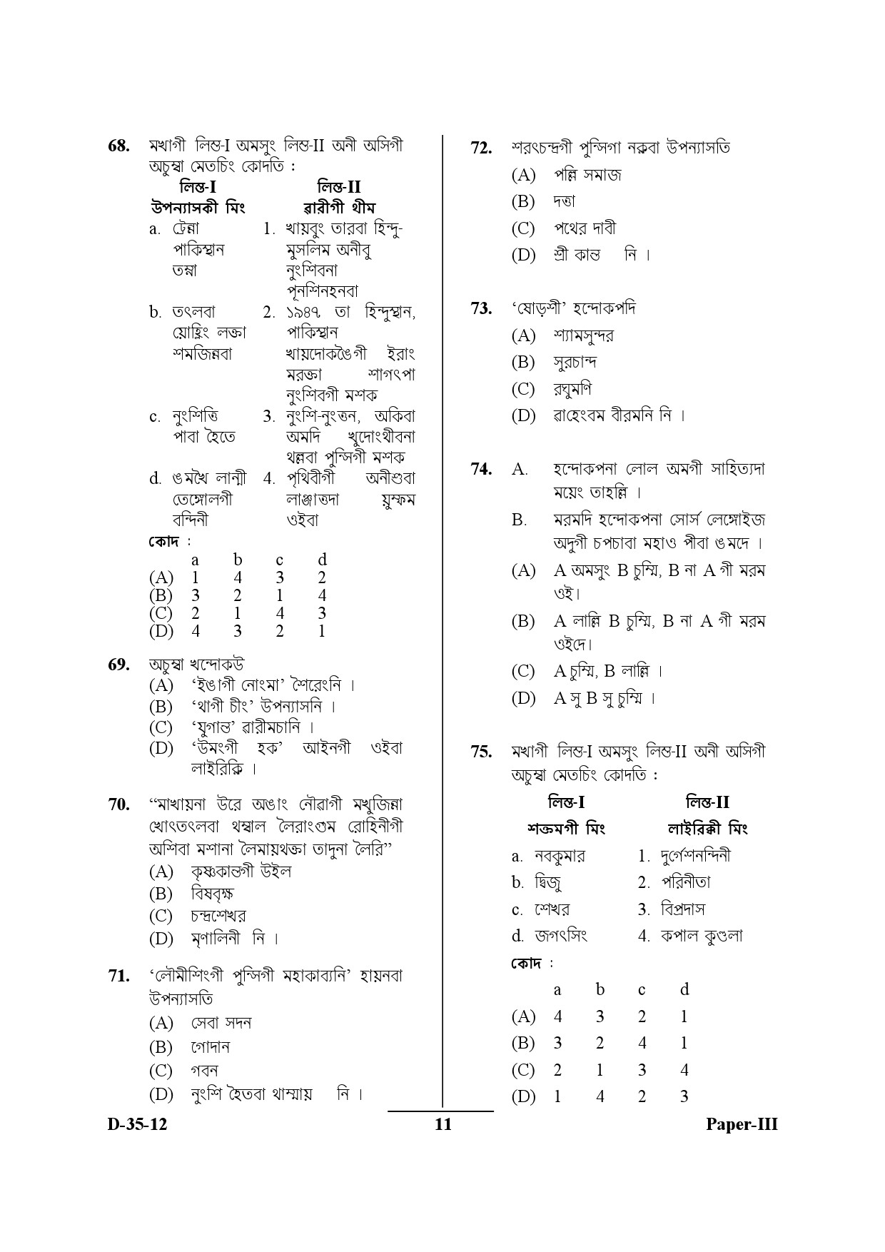 UGC NET Manipuri Question Paper III December 2012 11