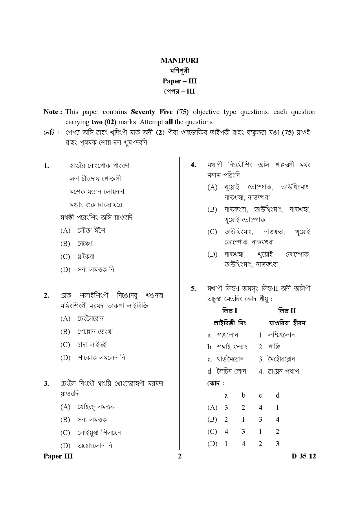 UGC NET Manipuri Question Paper III December 2012 2