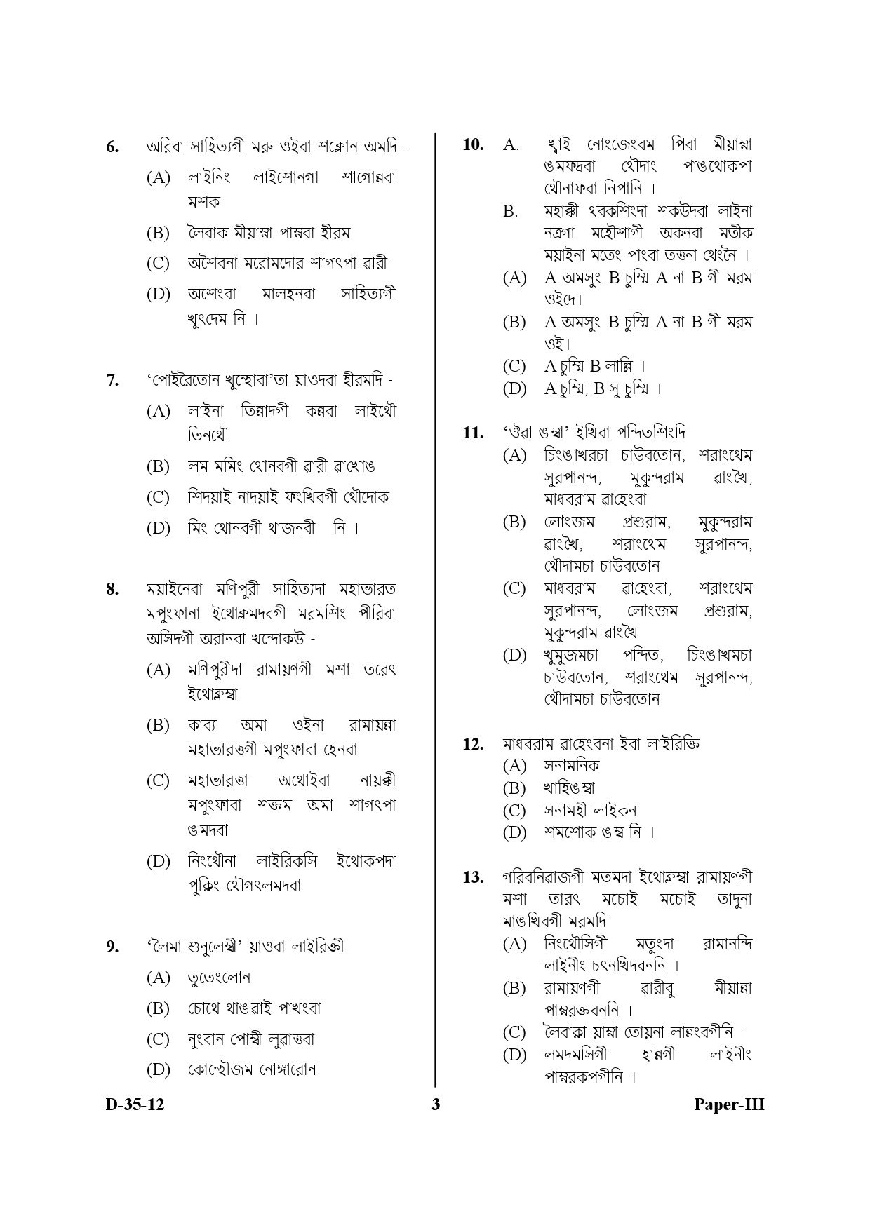 UGC NET Manipuri Question Paper III December 2012 3