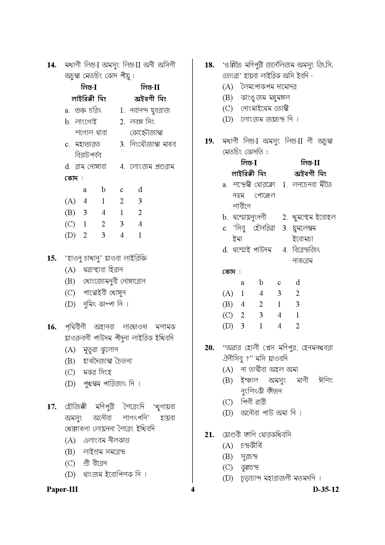 UGC NET Manipuri Question Paper III December 2012 4