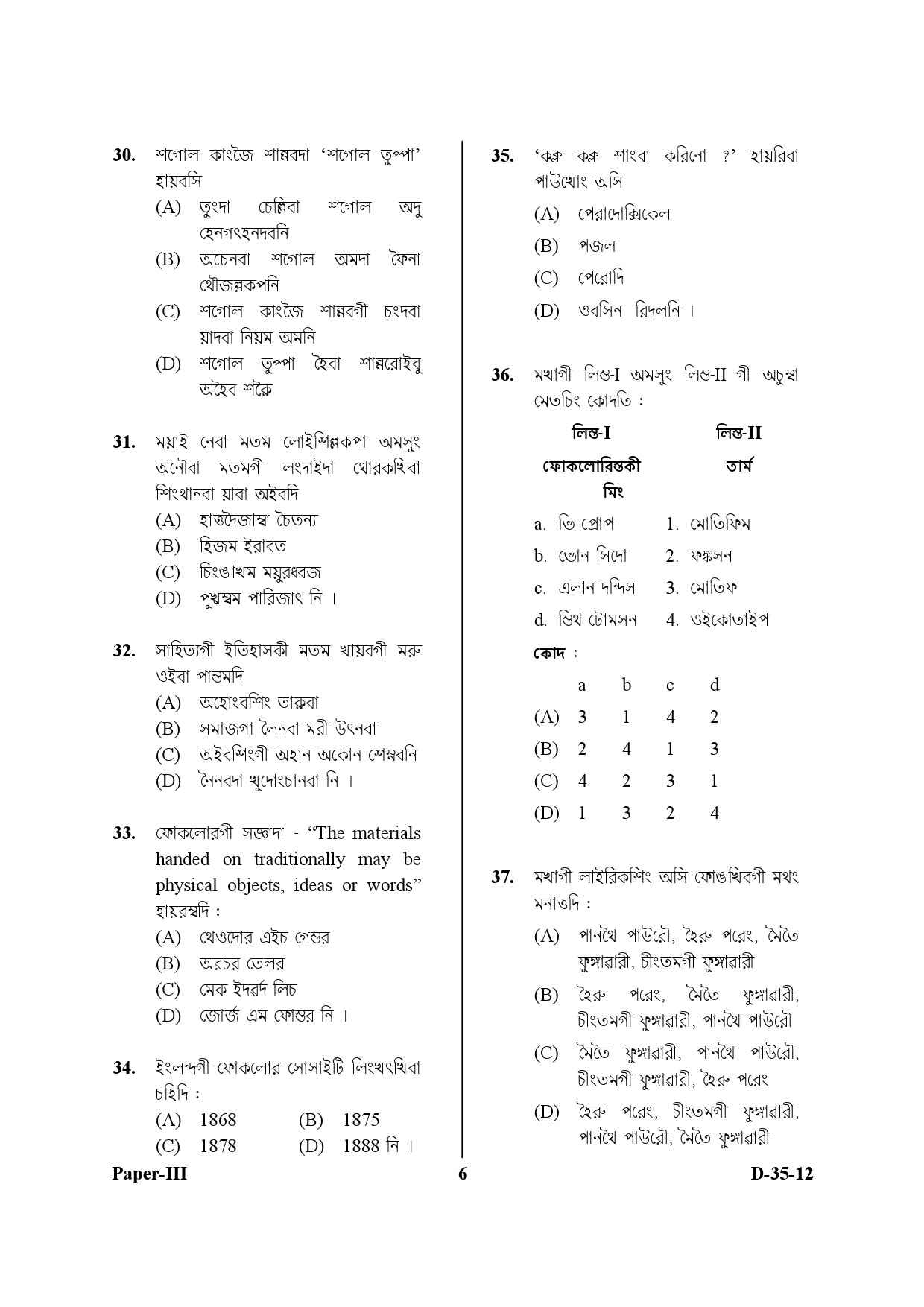 UGC NET Manipuri Question Paper III December 2012 6