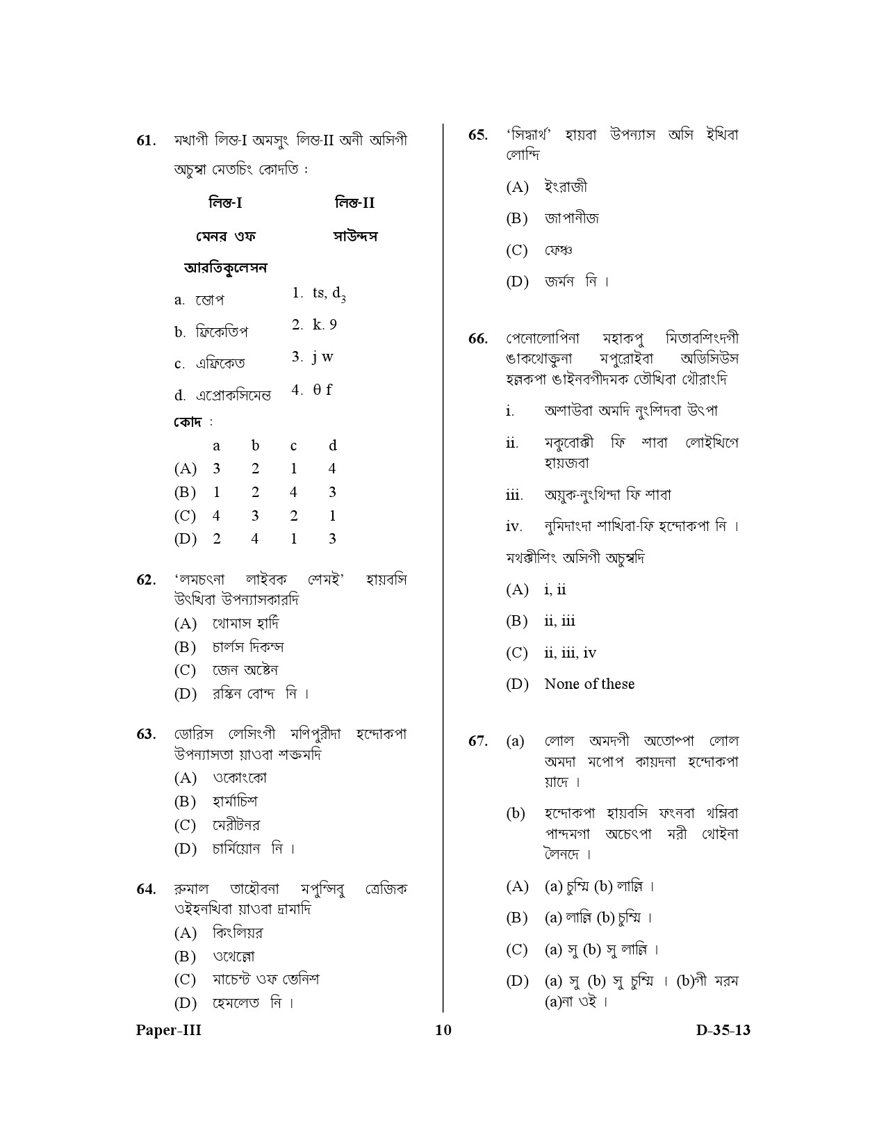 UGC NET Manipuri Question Paper III December 2013 10