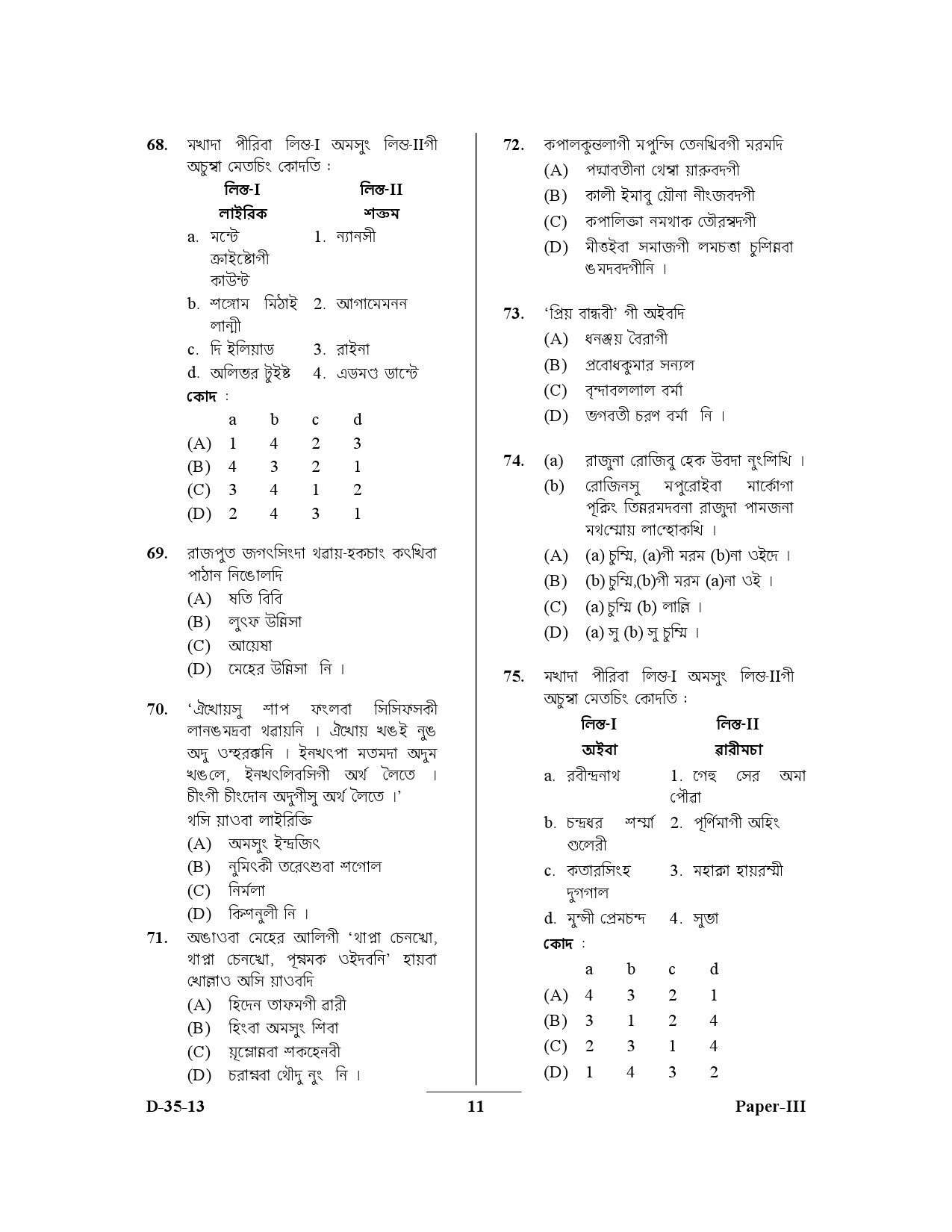 UGC NET Manipuri Question Paper III December 2013 11