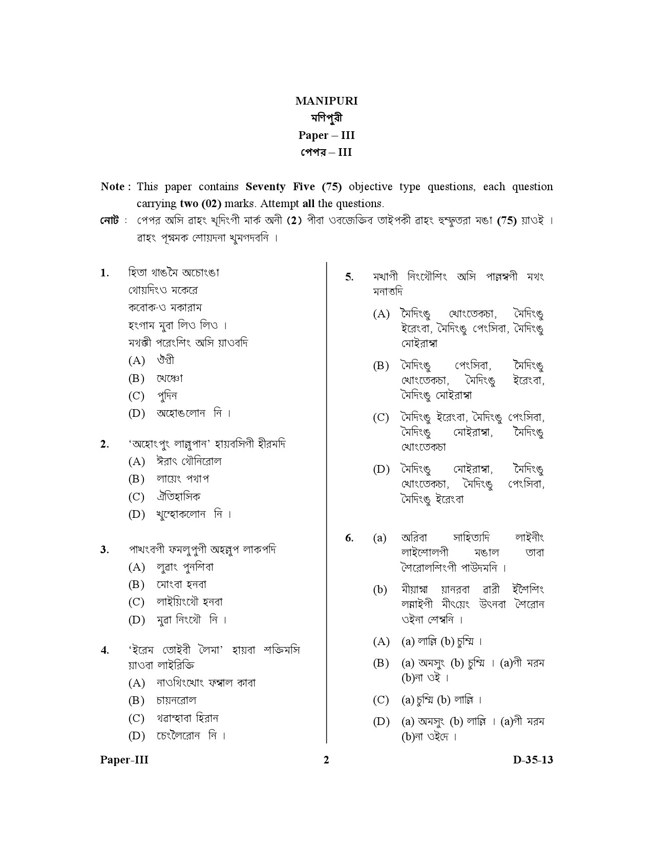 UGC NET Manipuri Question Paper III December 2013 2