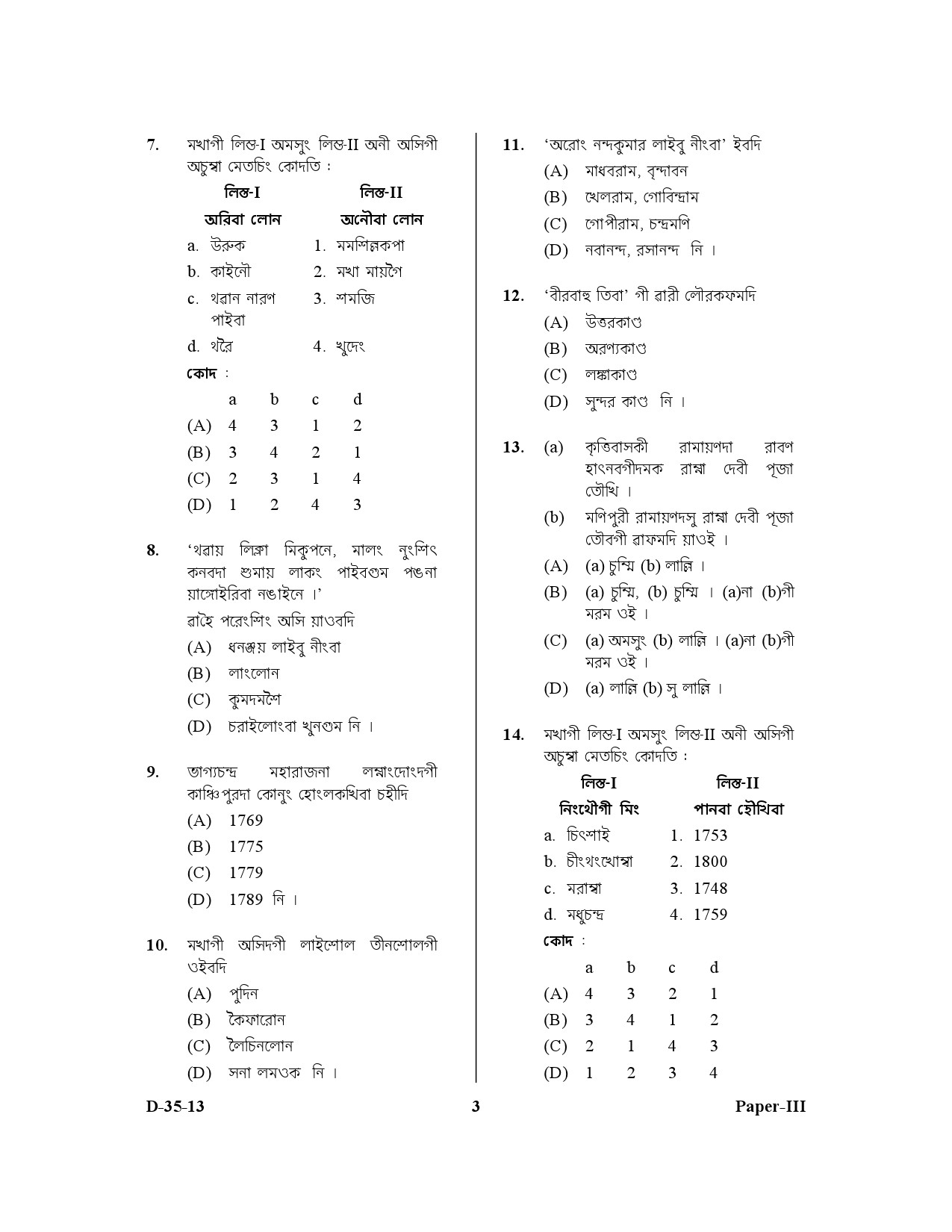 UGC NET Manipuri Question Paper III December 2013 3