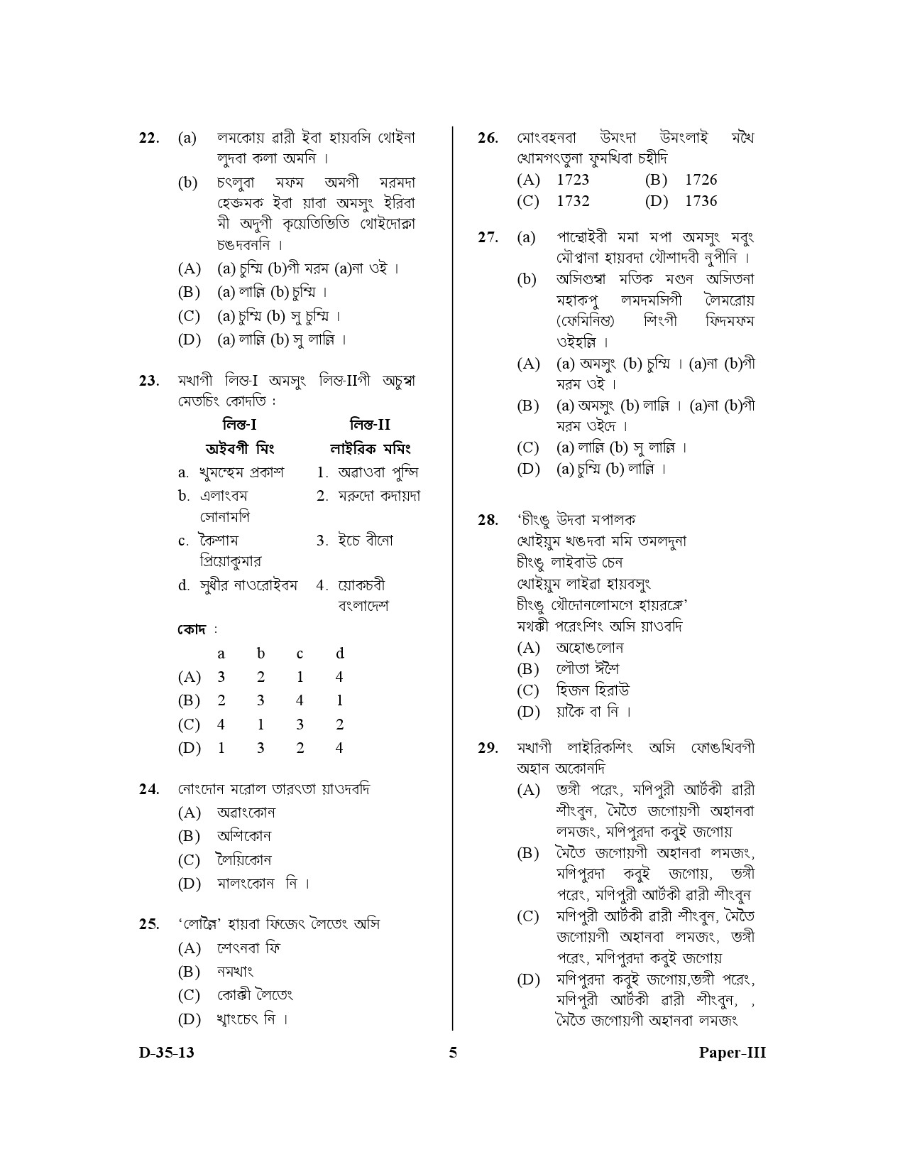 UGC NET Manipuri Question Paper III December 2013 5