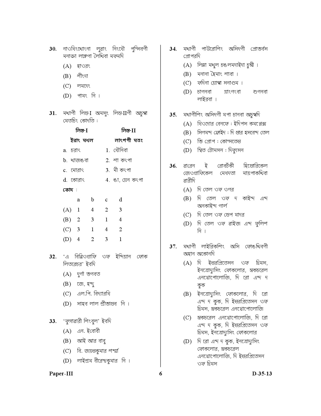 UGC NET Manipuri Question Paper III December 2013 6