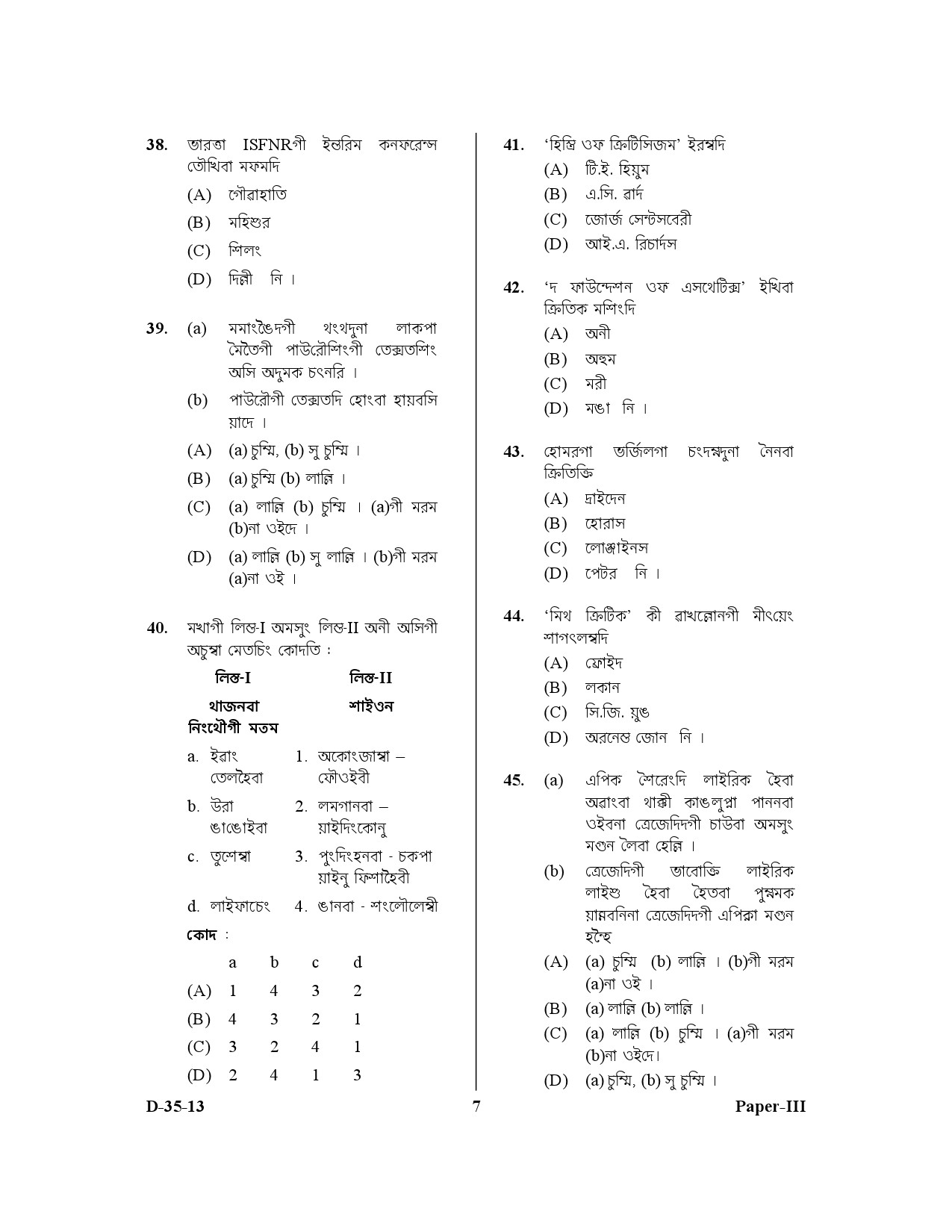 UGC NET Manipuri Question Paper III December 2013 7