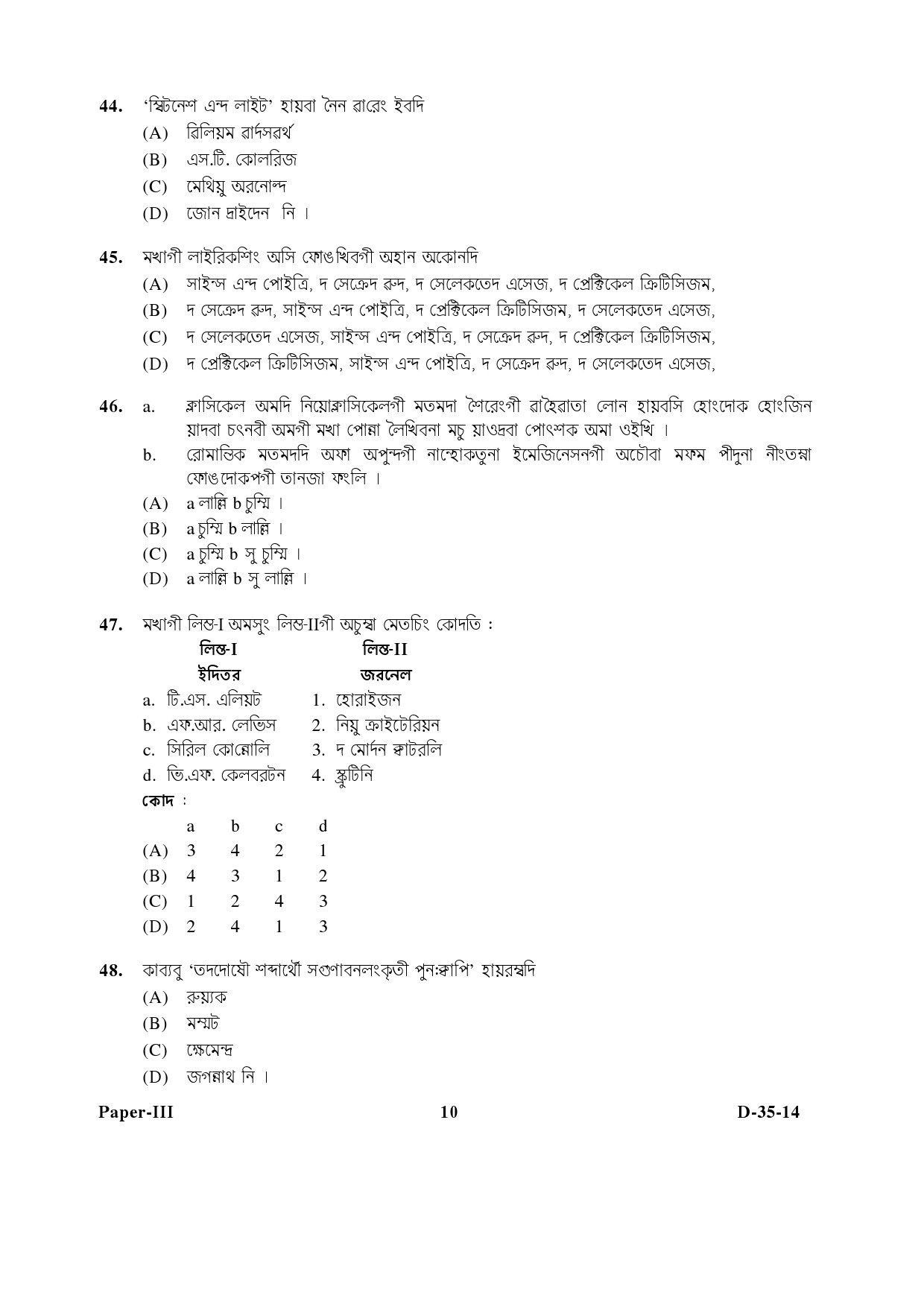 UGC NET Manipuri Question Paper III December 2014 10