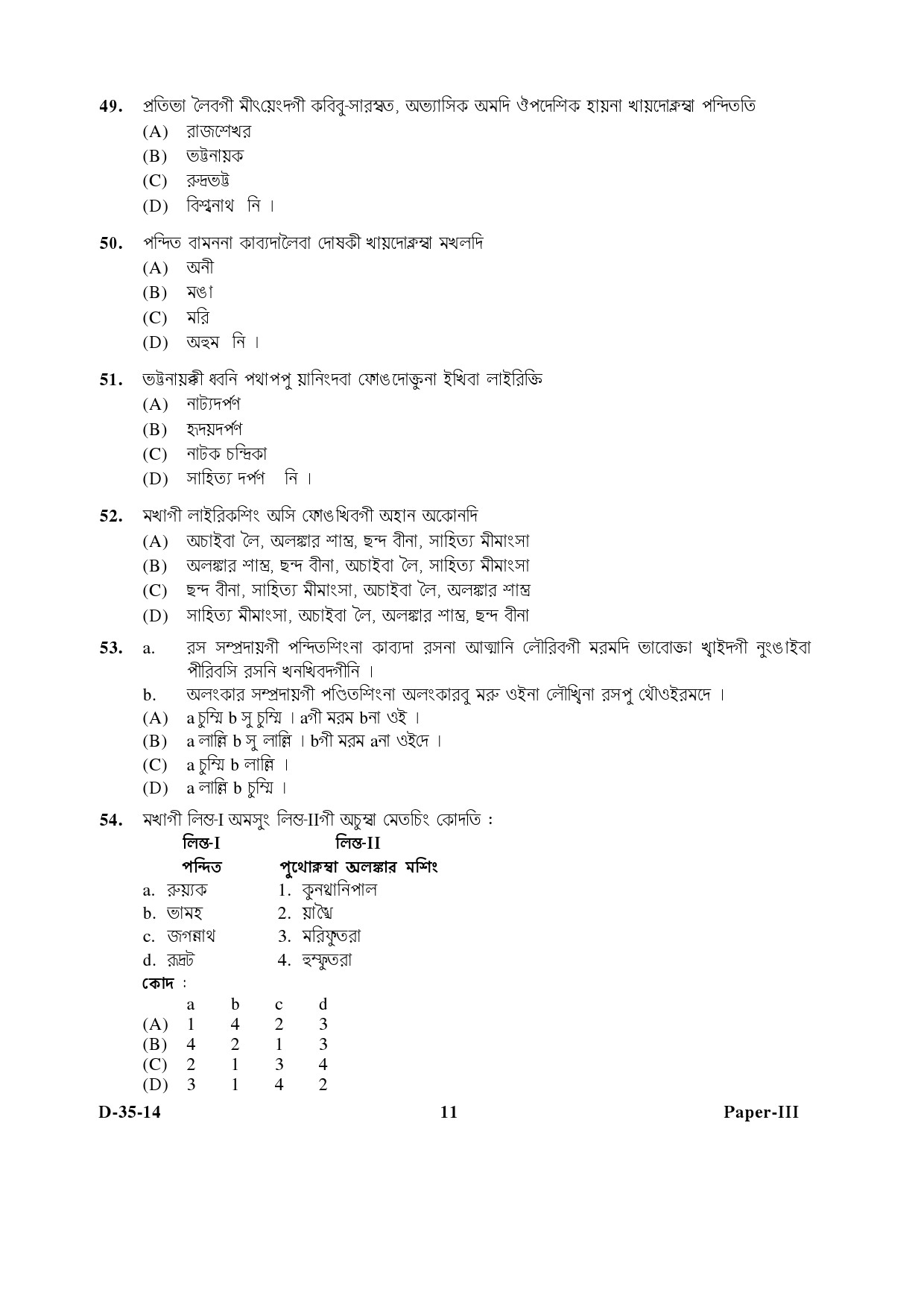 UGC NET Manipuri Question Paper III December 2014 11