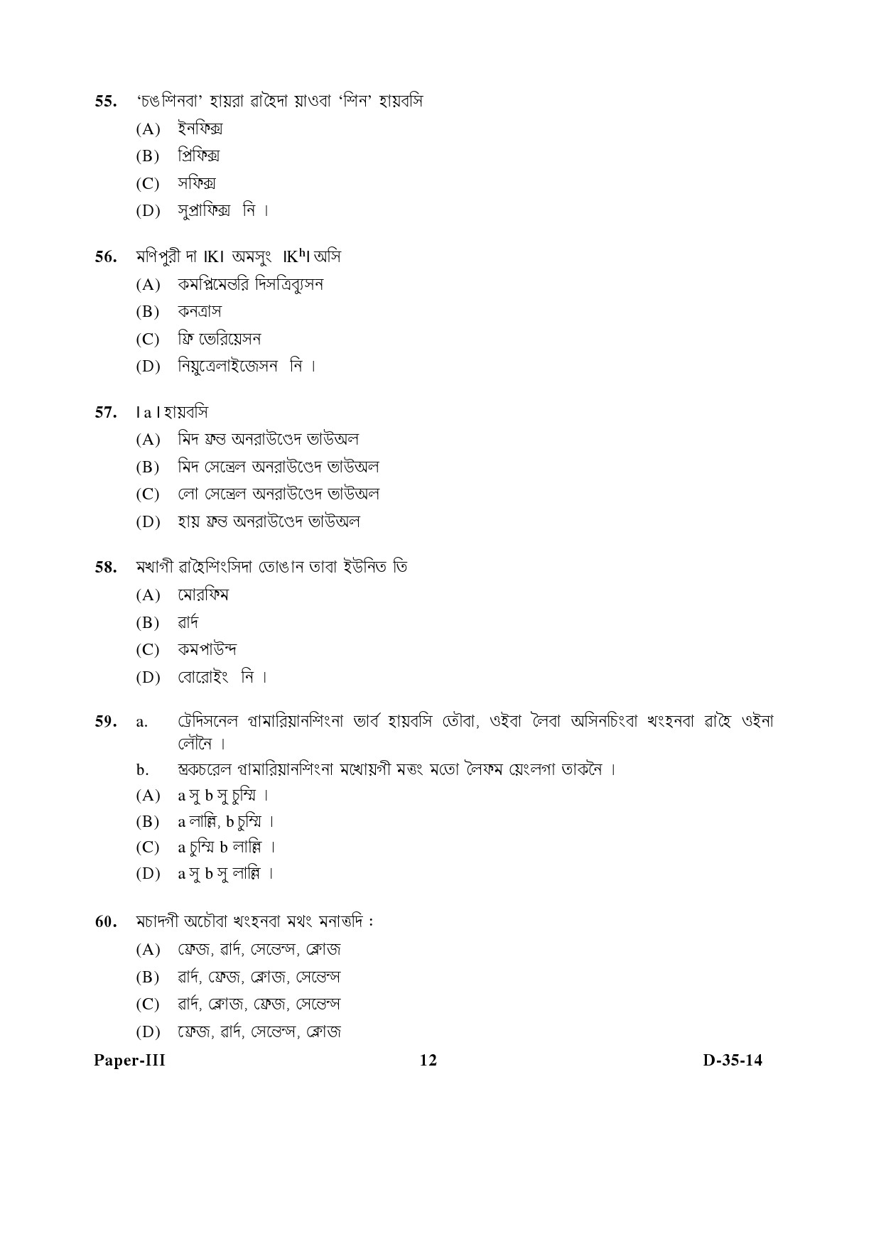 UGC NET Manipuri Question Paper III December 2014 12