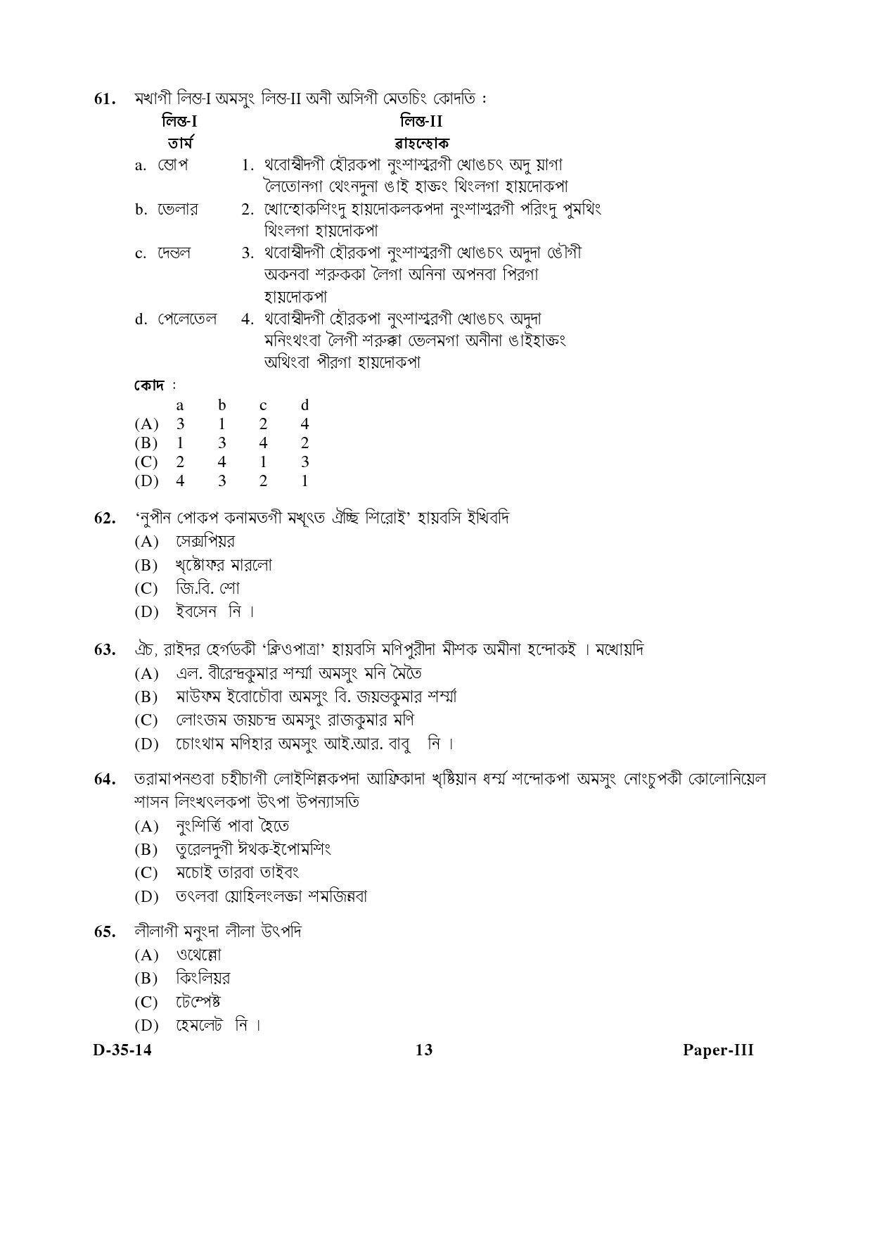 UGC NET Manipuri Question Paper III December 2014 13