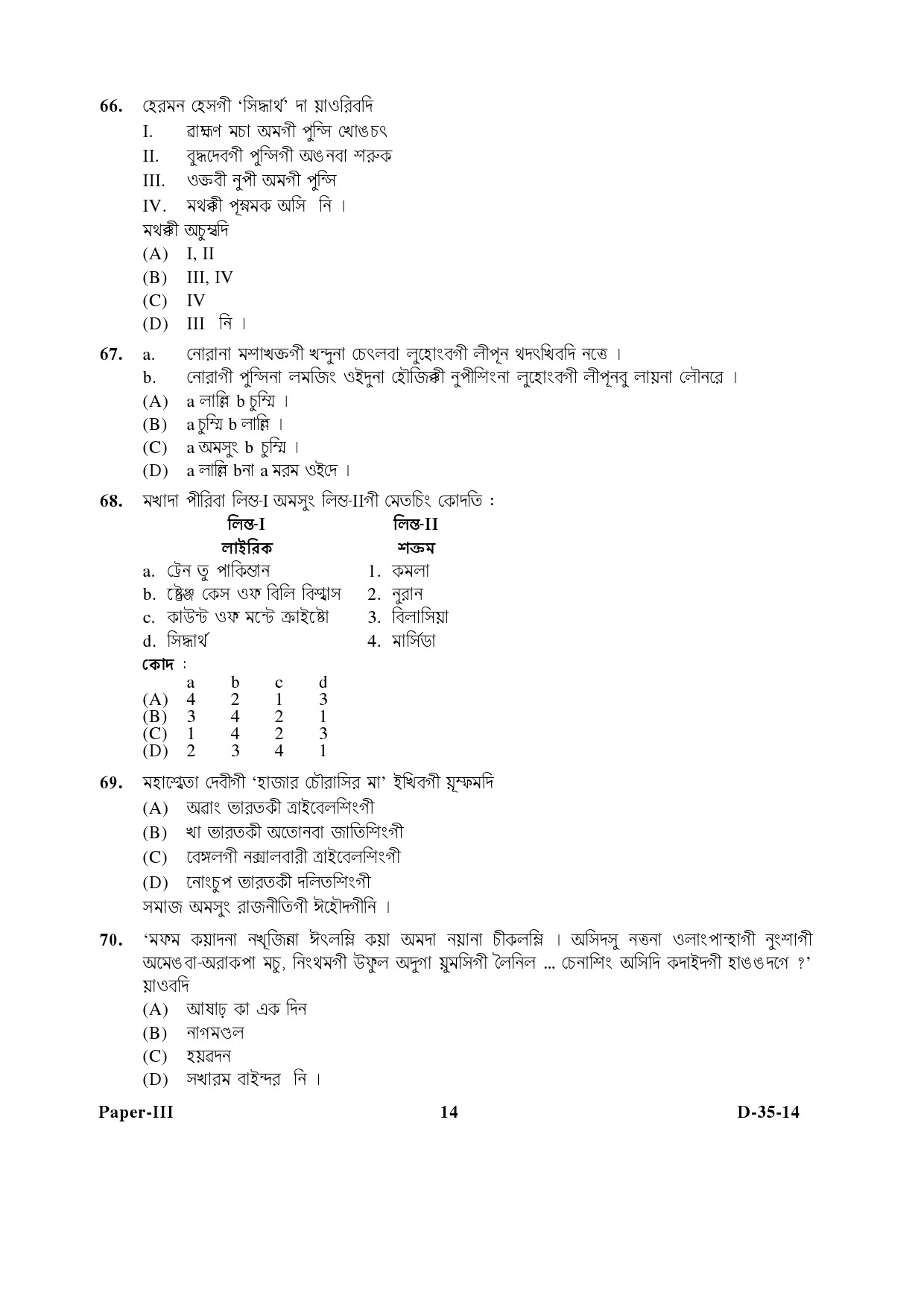 UGC NET Manipuri Question Paper III December 2014 14