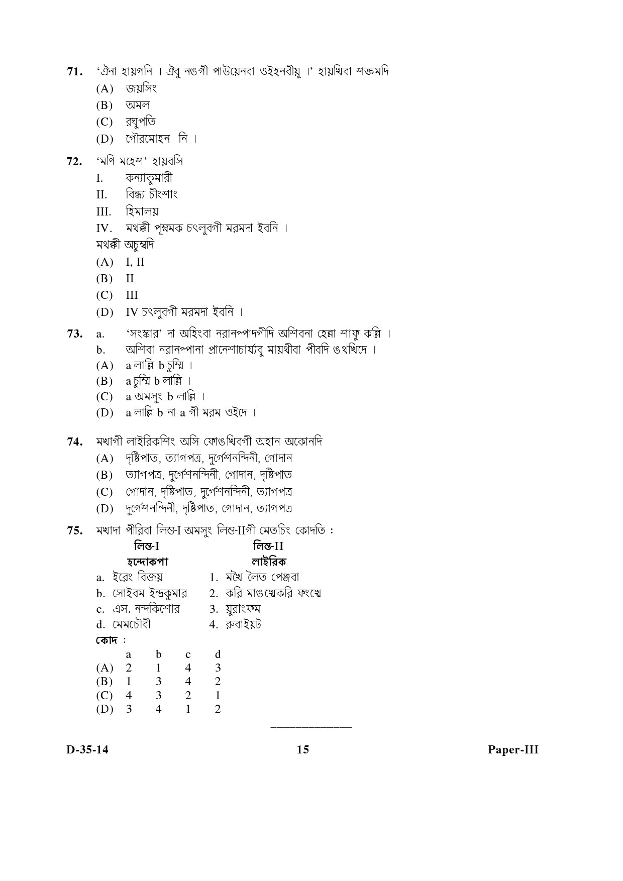 UGC NET Manipuri Question Paper III December 2014 15