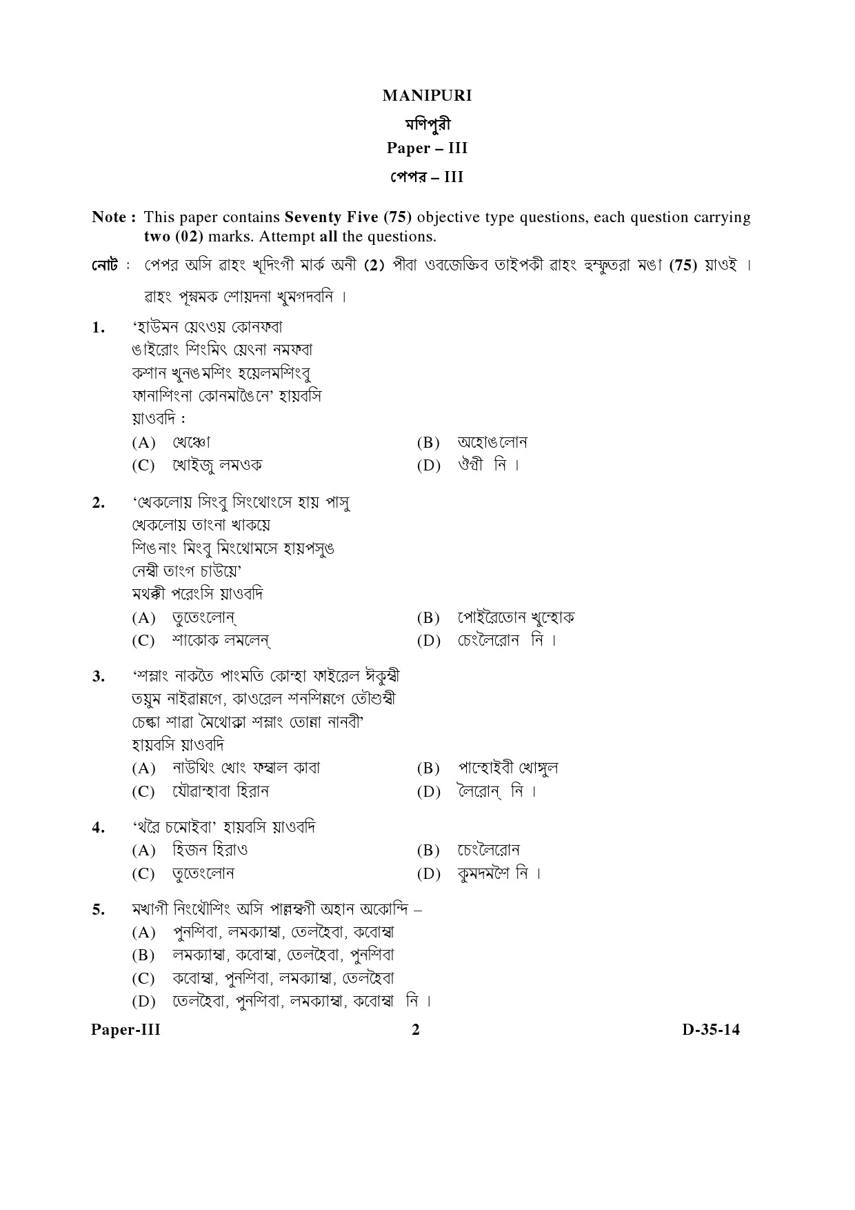 UGC NET Manipuri Question Paper III December 2014 2