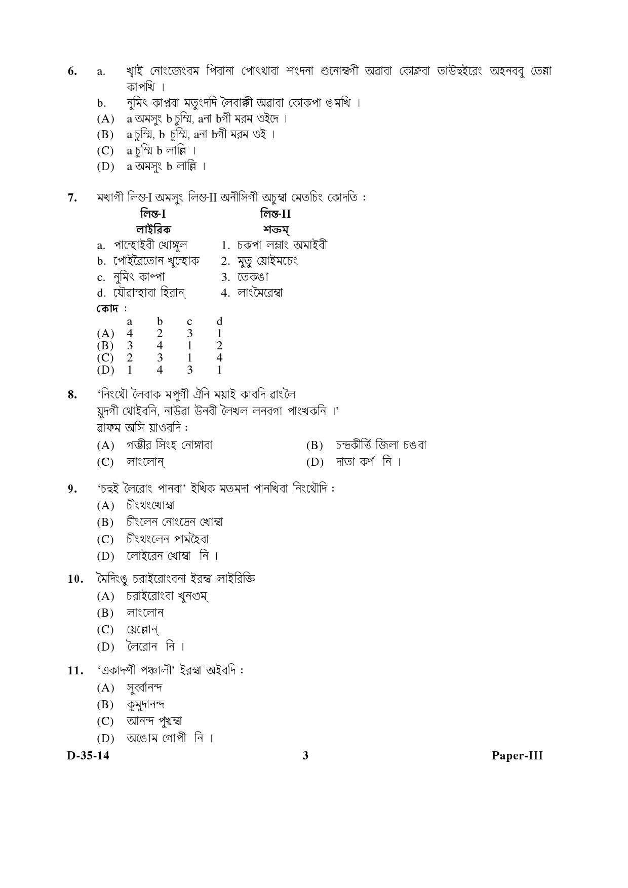 UGC NET Manipuri Question Paper III December 2014 3