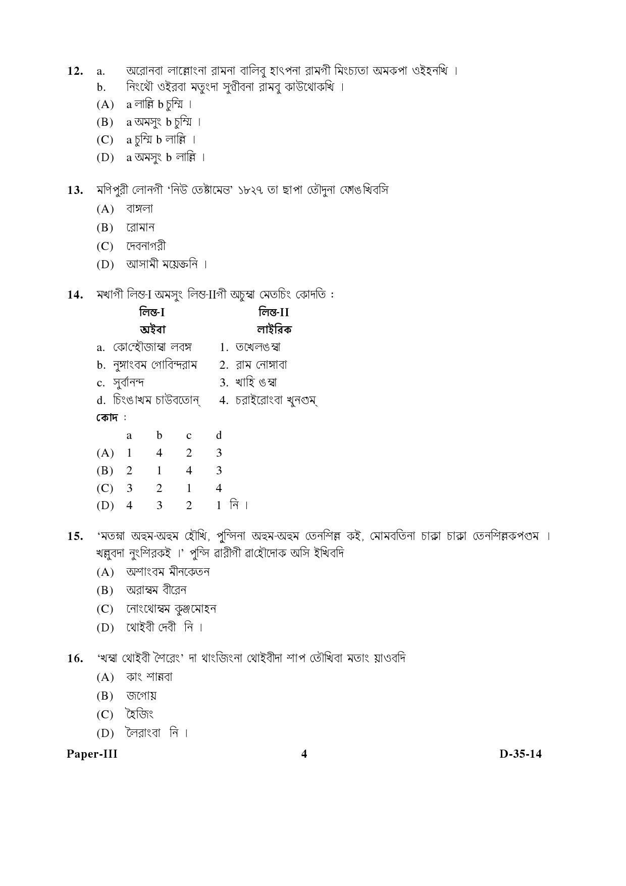 UGC NET Manipuri Question Paper III December 2014 4