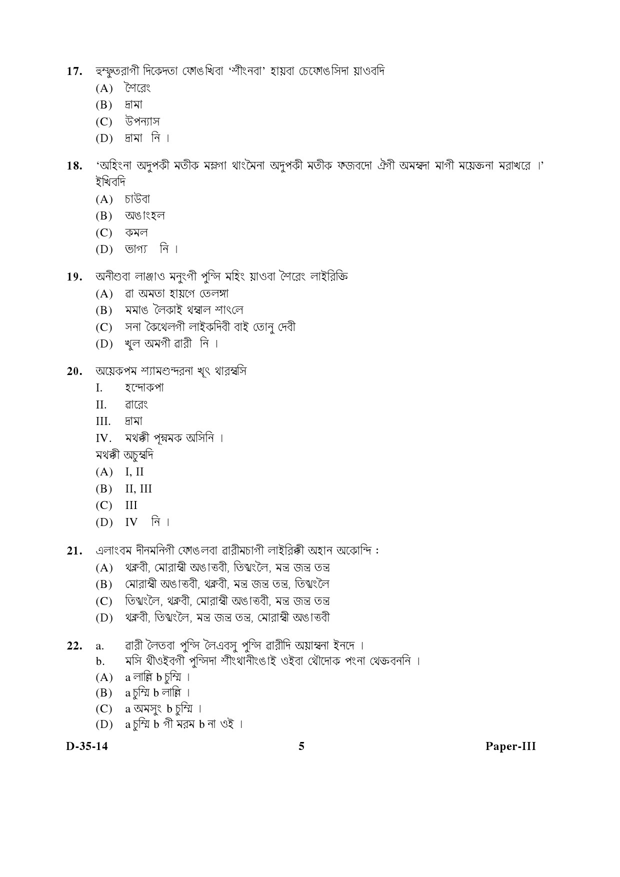 UGC NET Manipuri Question Paper III December 2014 5