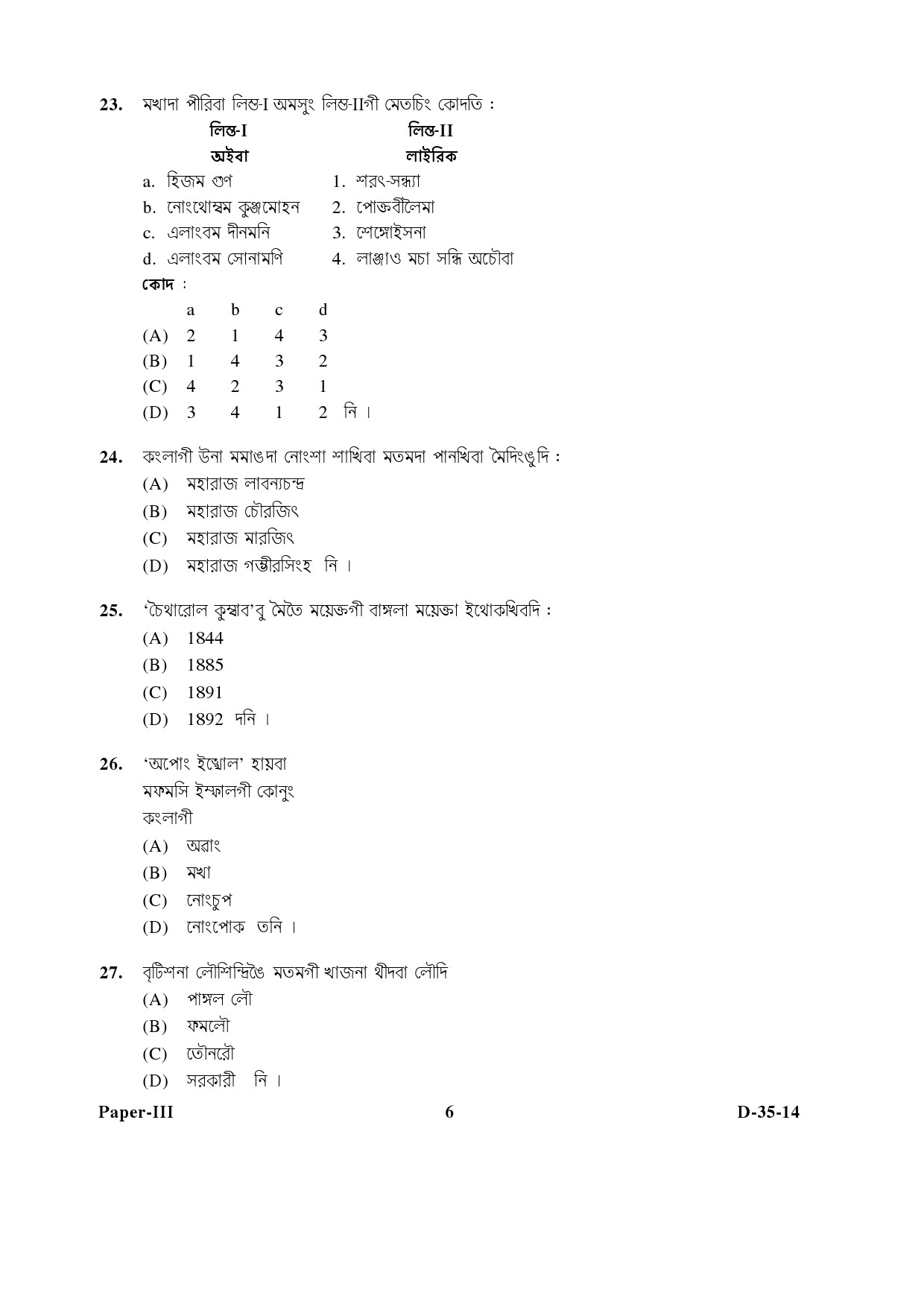 UGC NET Manipuri Question Paper III December 2014 6