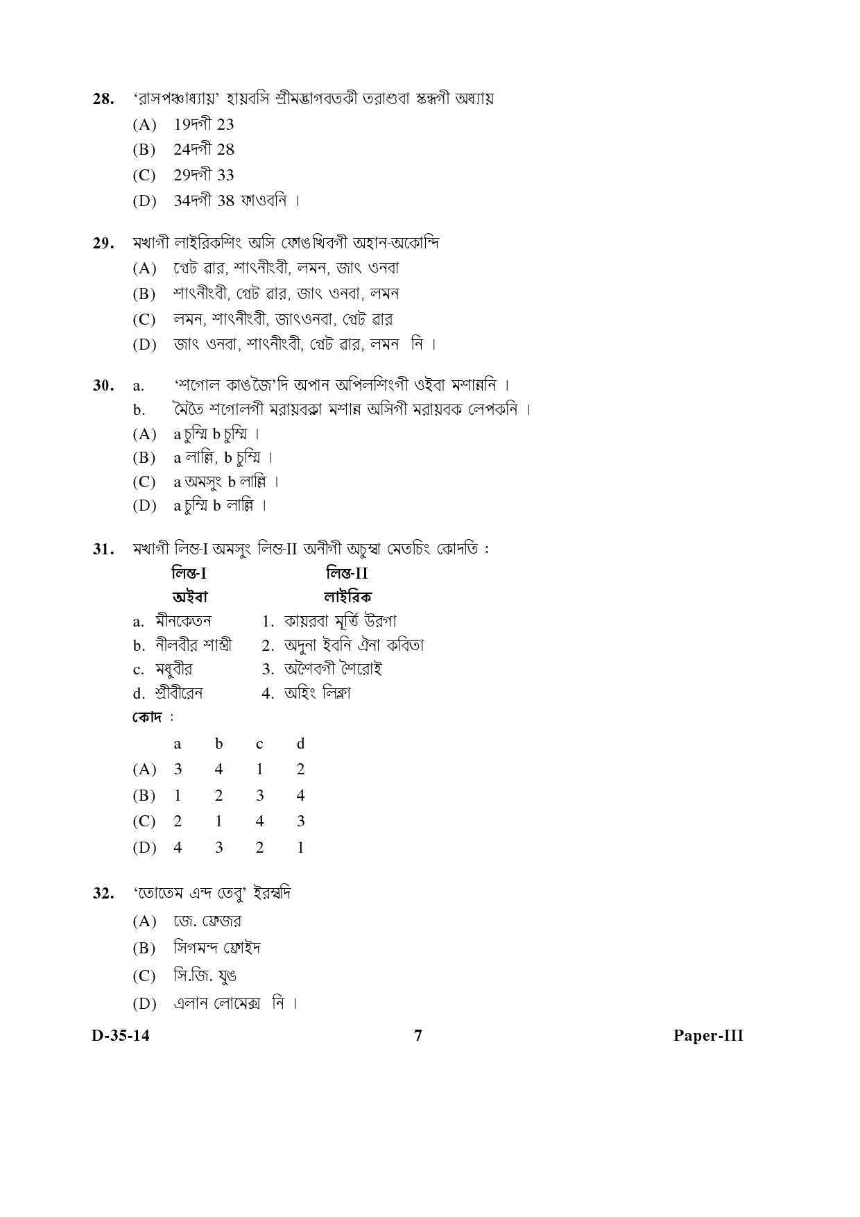 UGC NET Manipuri Question Paper III December 2014 7