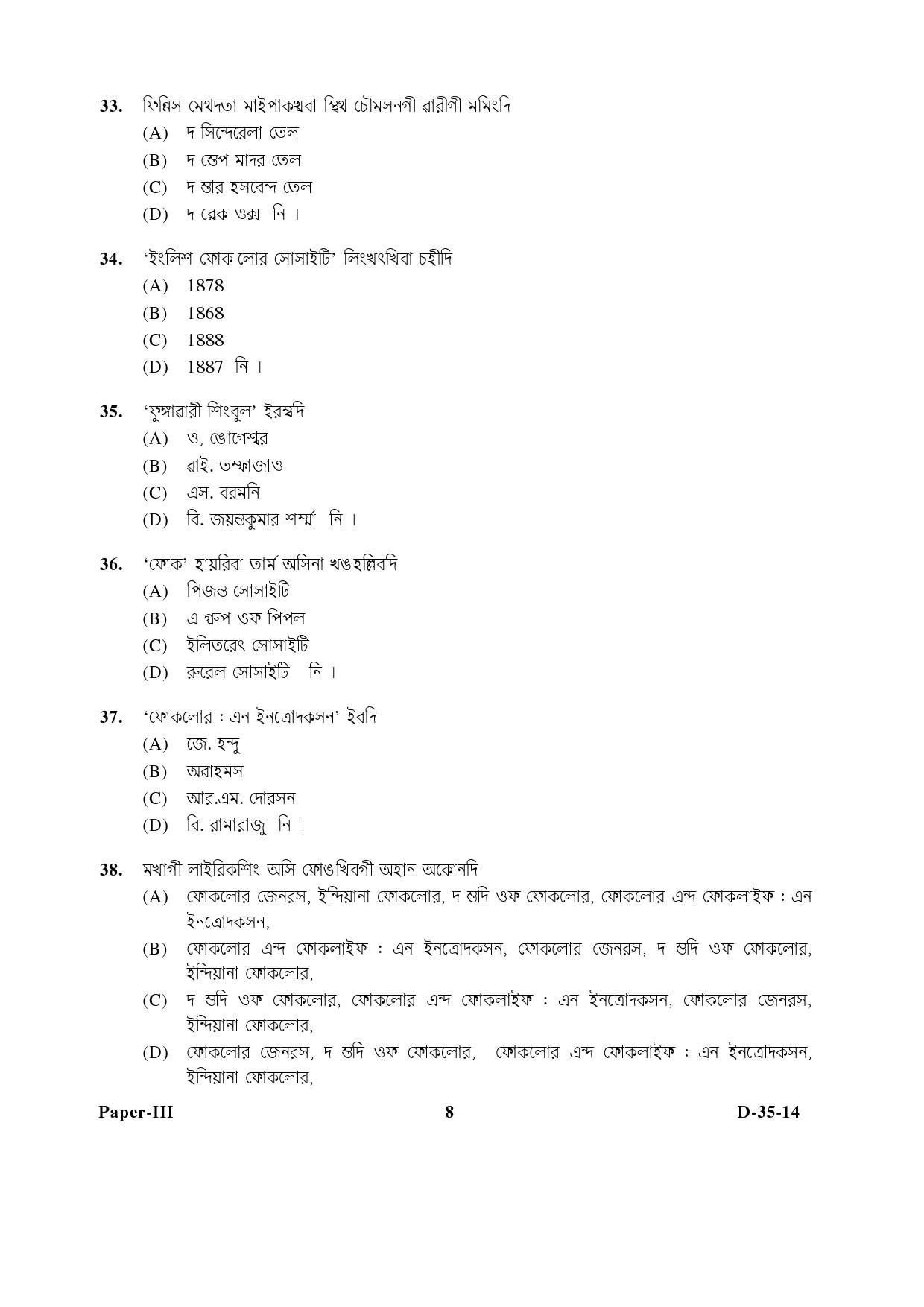 UGC NET Manipuri Question Paper III December 2014 8