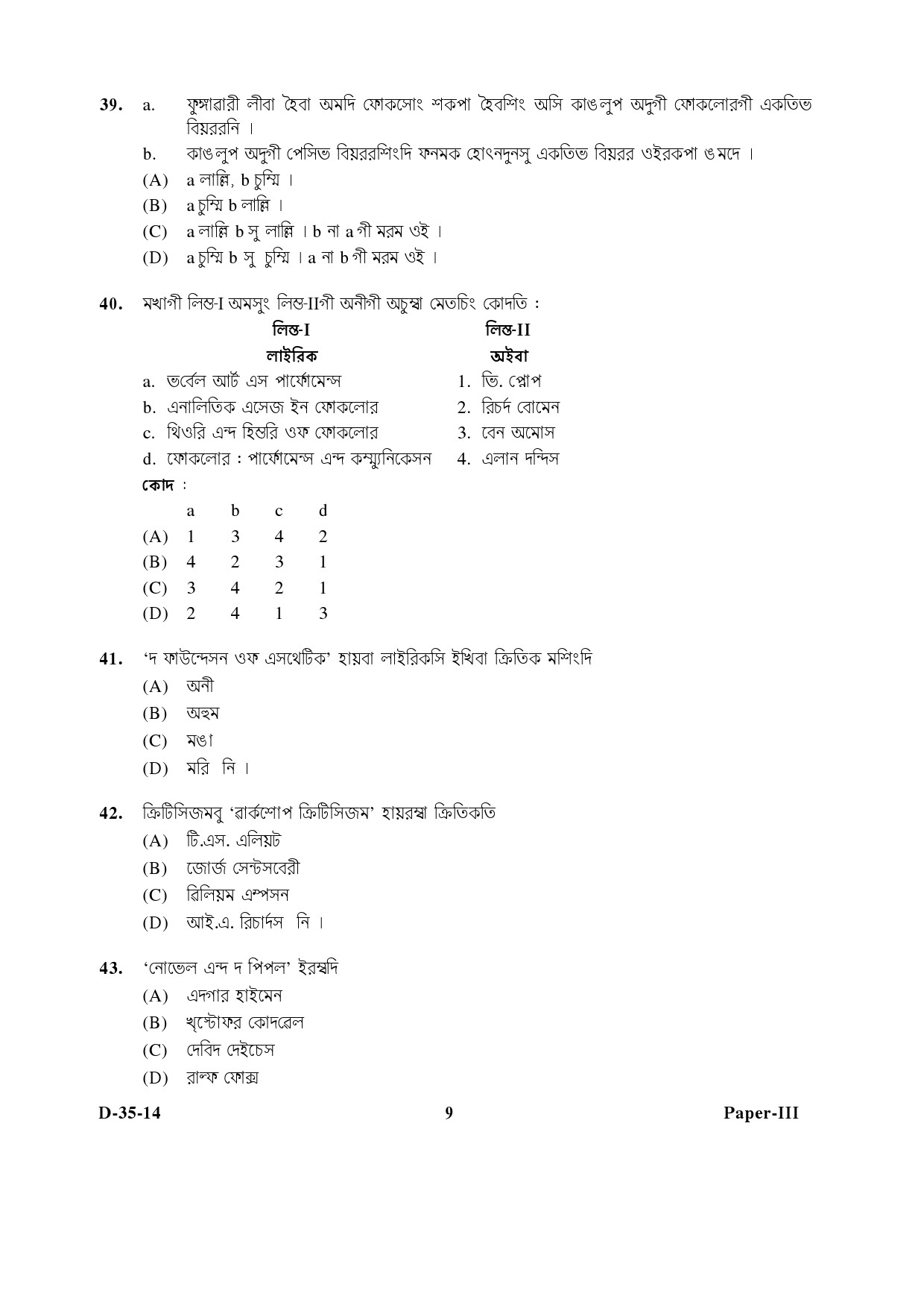 UGC NET Manipuri Question Paper III December 2014 9