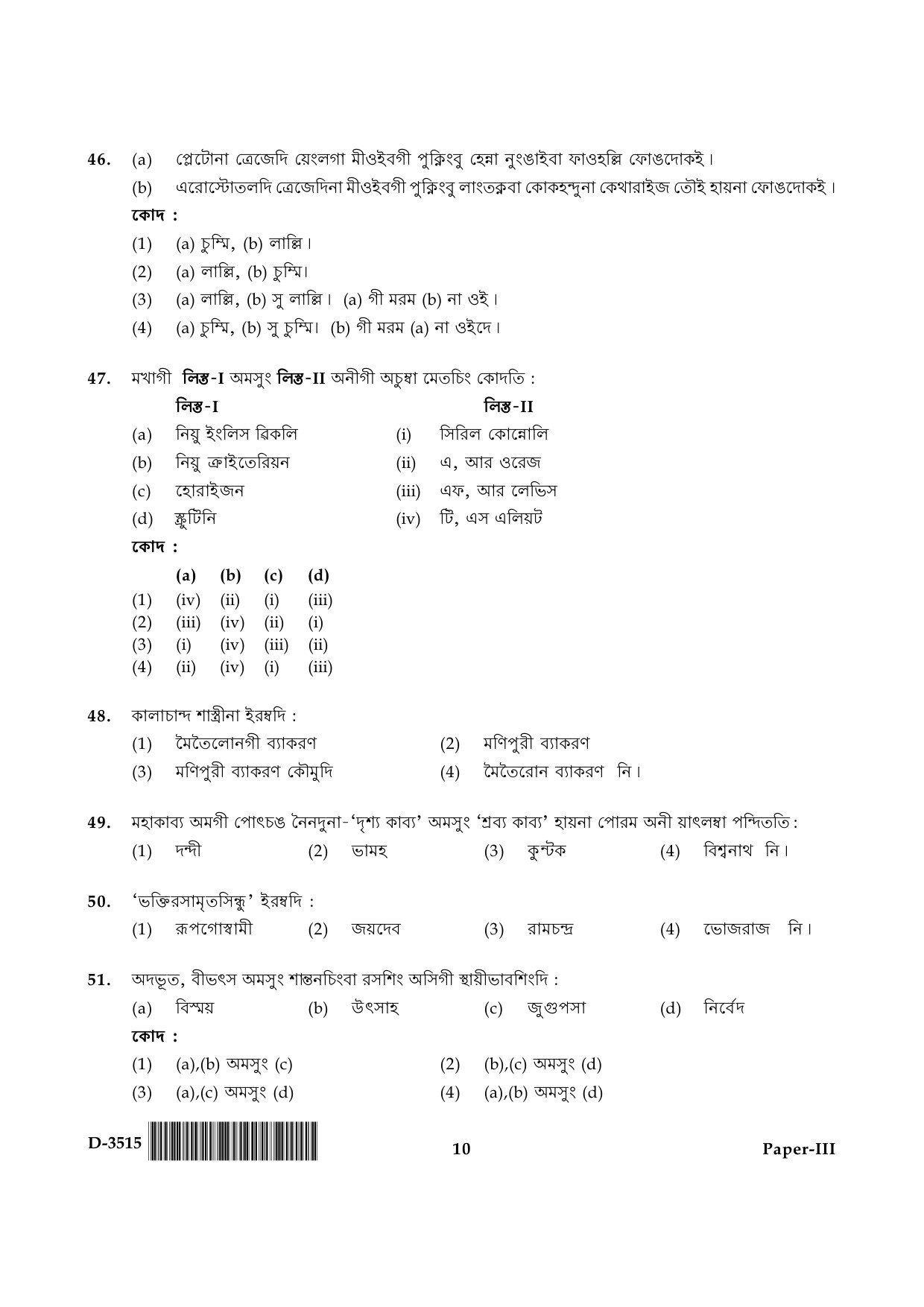 UGC NET Manipuri Question Paper III December 2015 10