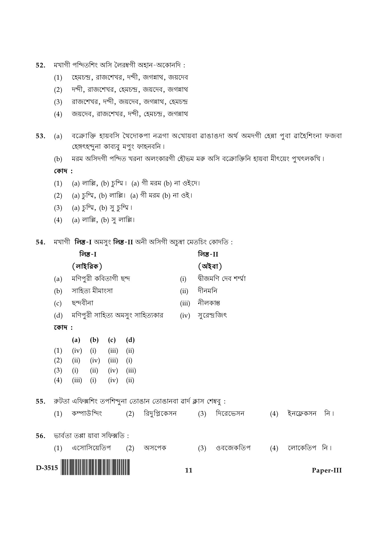 UGC NET Manipuri Question Paper III December 2015 11