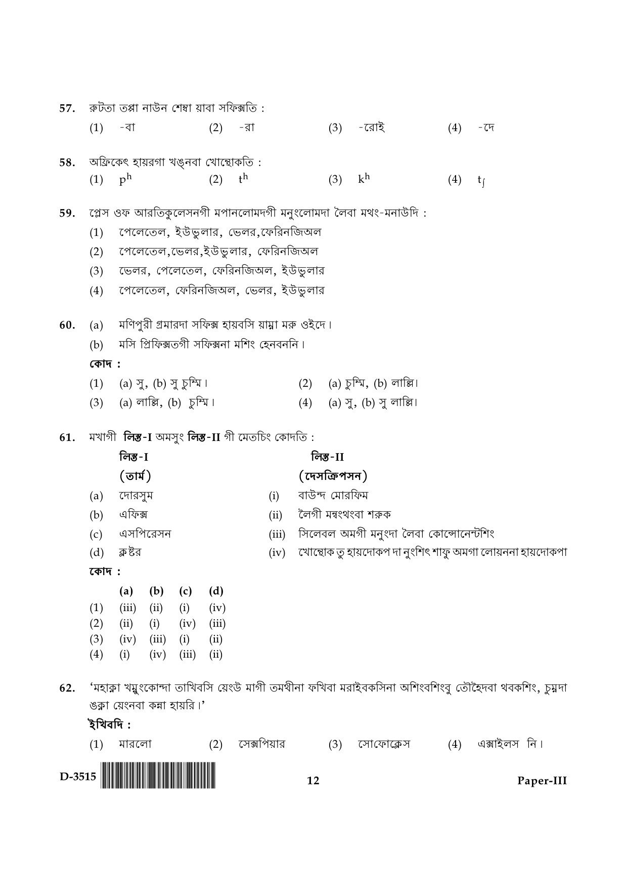 UGC NET Manipuri Question Paper III December 2015 12