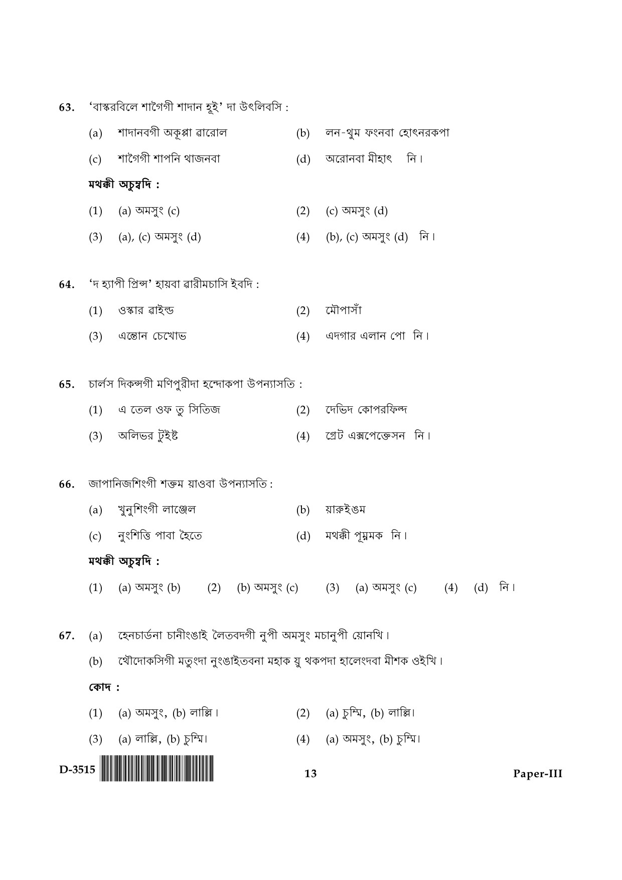 UGC NET Manipuri Question Paper III December 2015 13