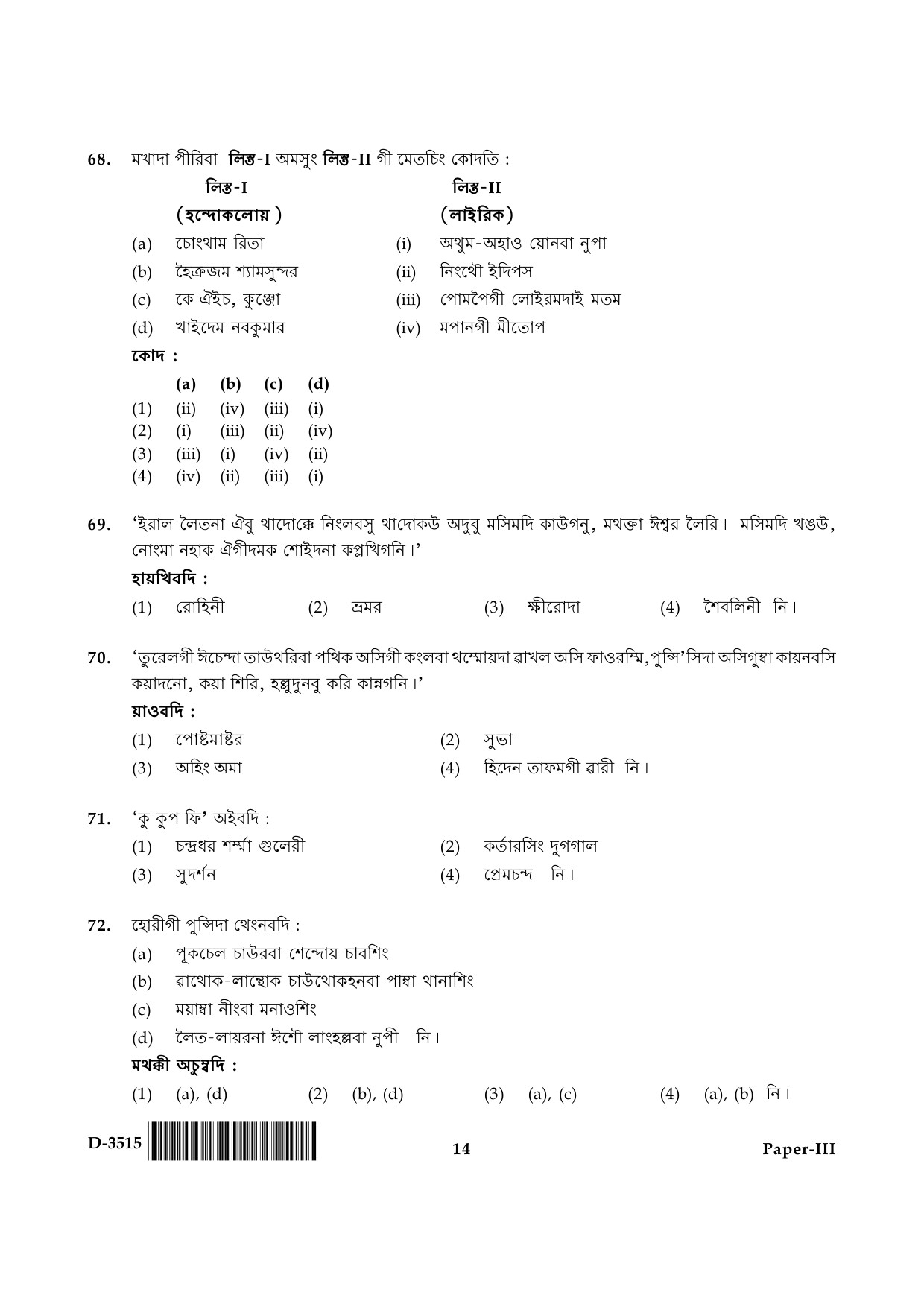 UGC NET Manipuri Question Paper III December 2015 14