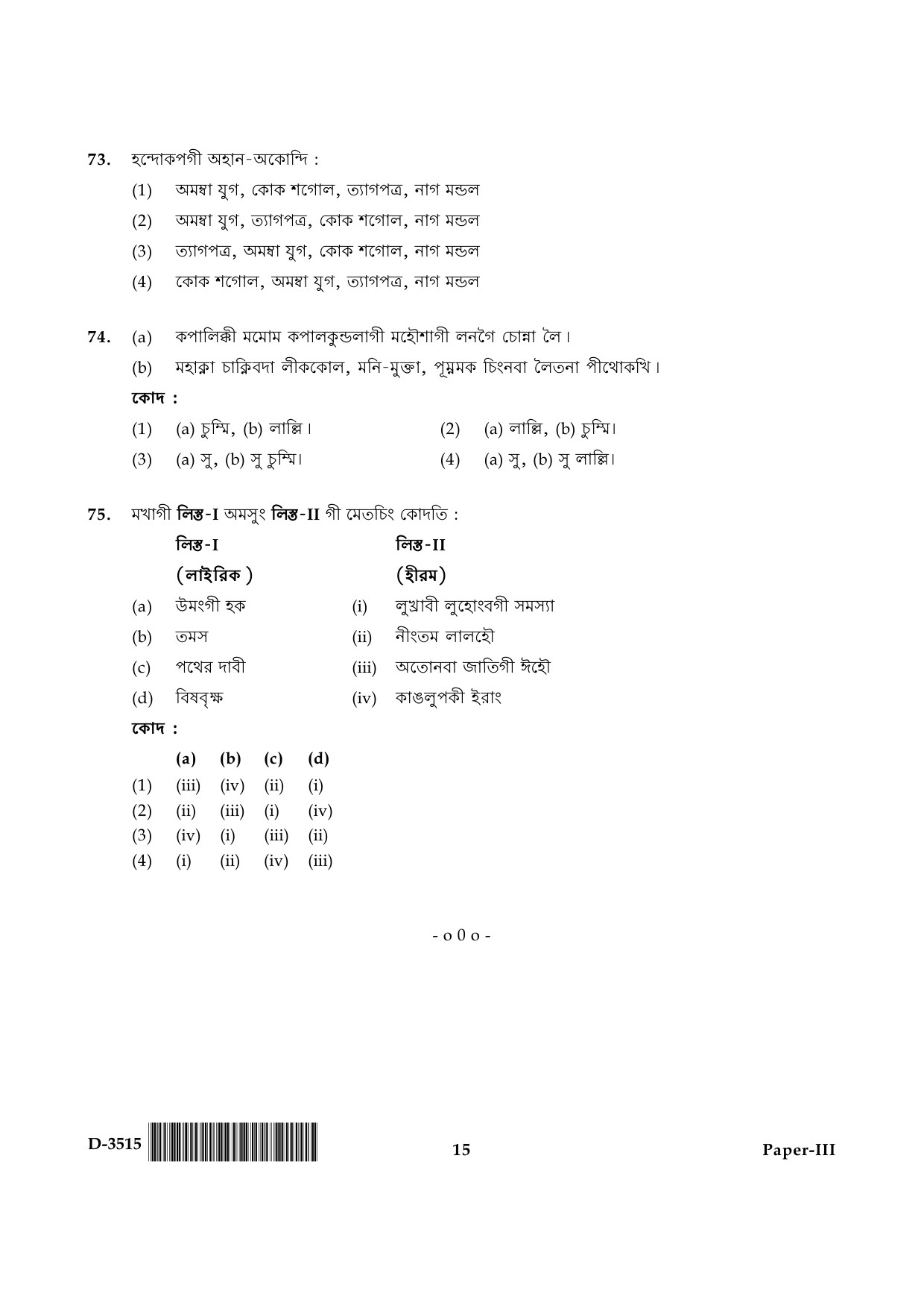 UGC NET Manipuri Question Paper III December 2015 15