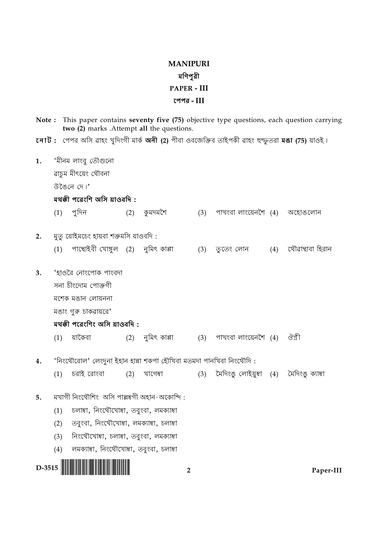 UGC NET Manipuri Question Paper III December 2015 2