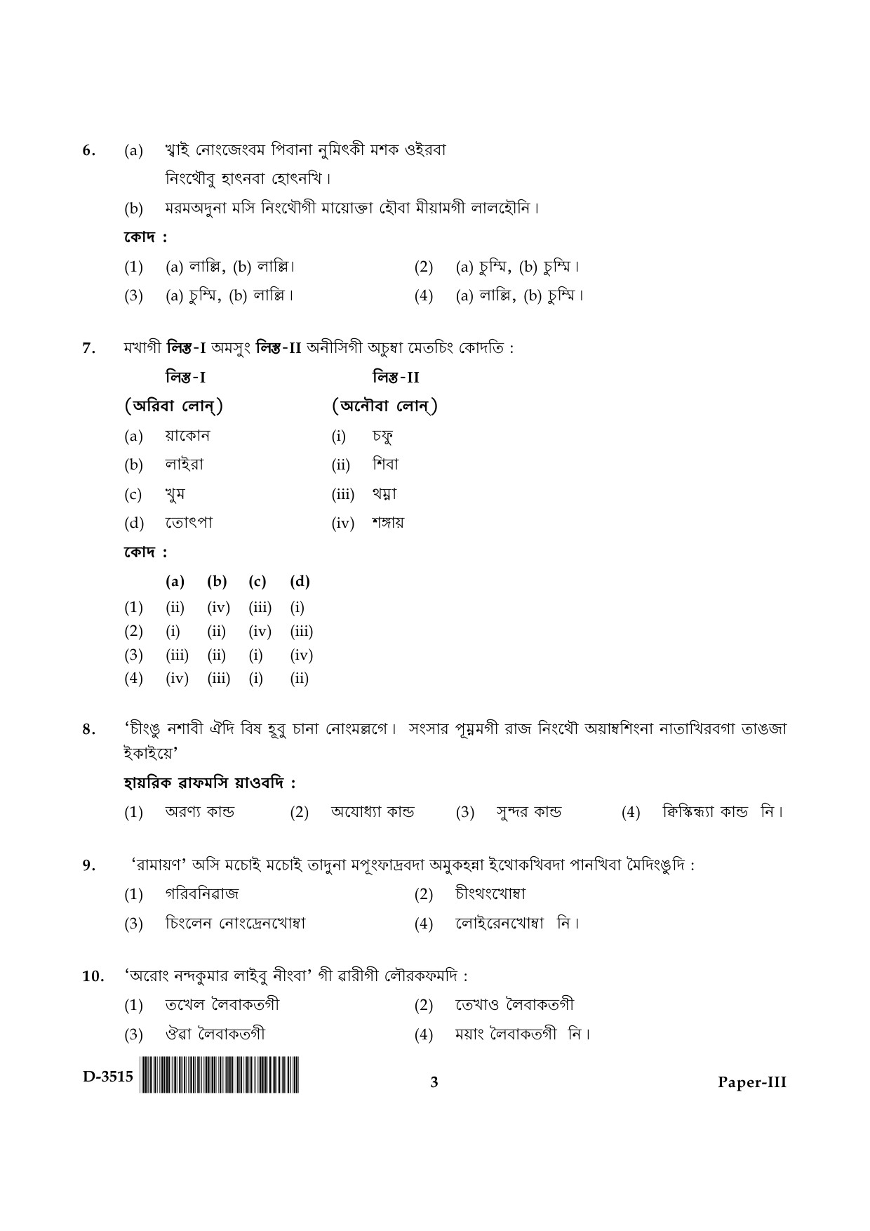 UGC NET Manipuri Question Paper III December 2015 3