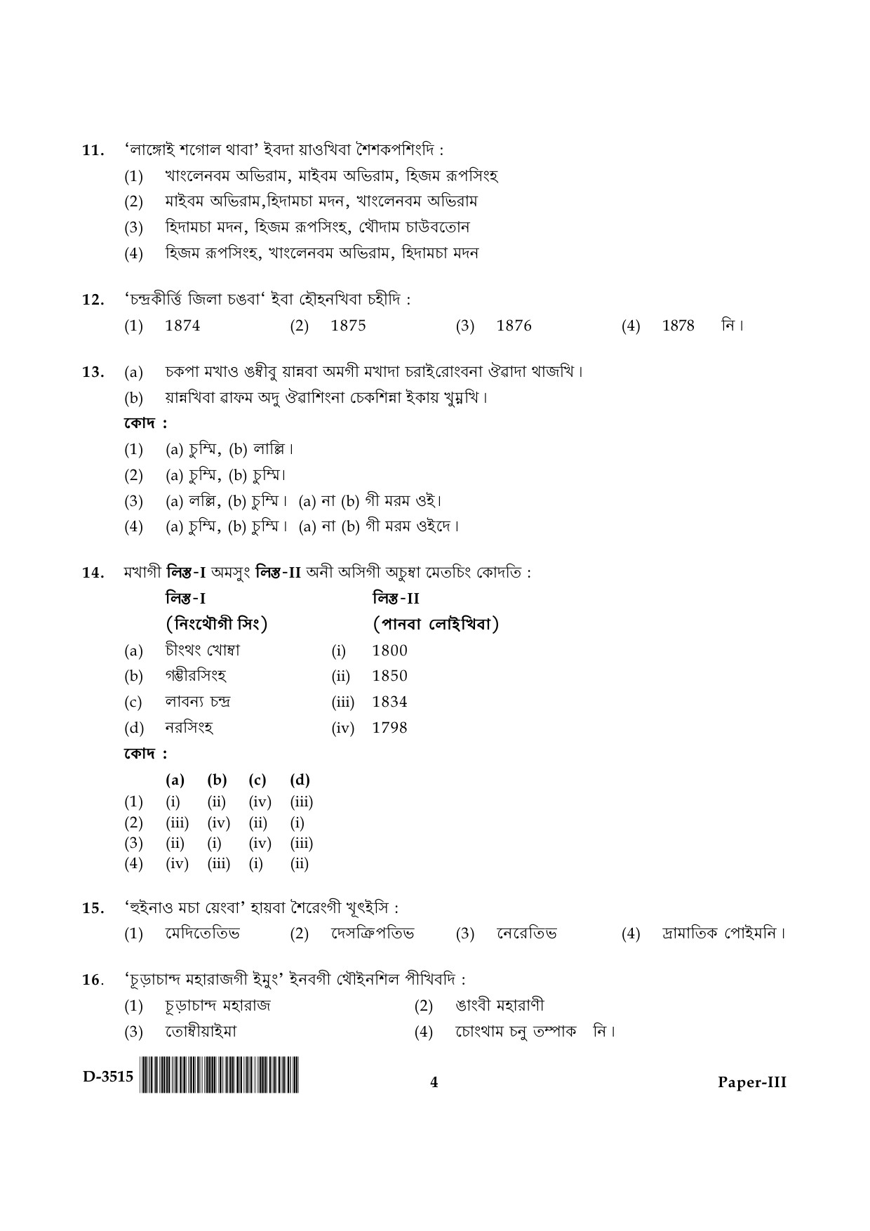 UGC NET Manipuri Question Paper III December 2015 4