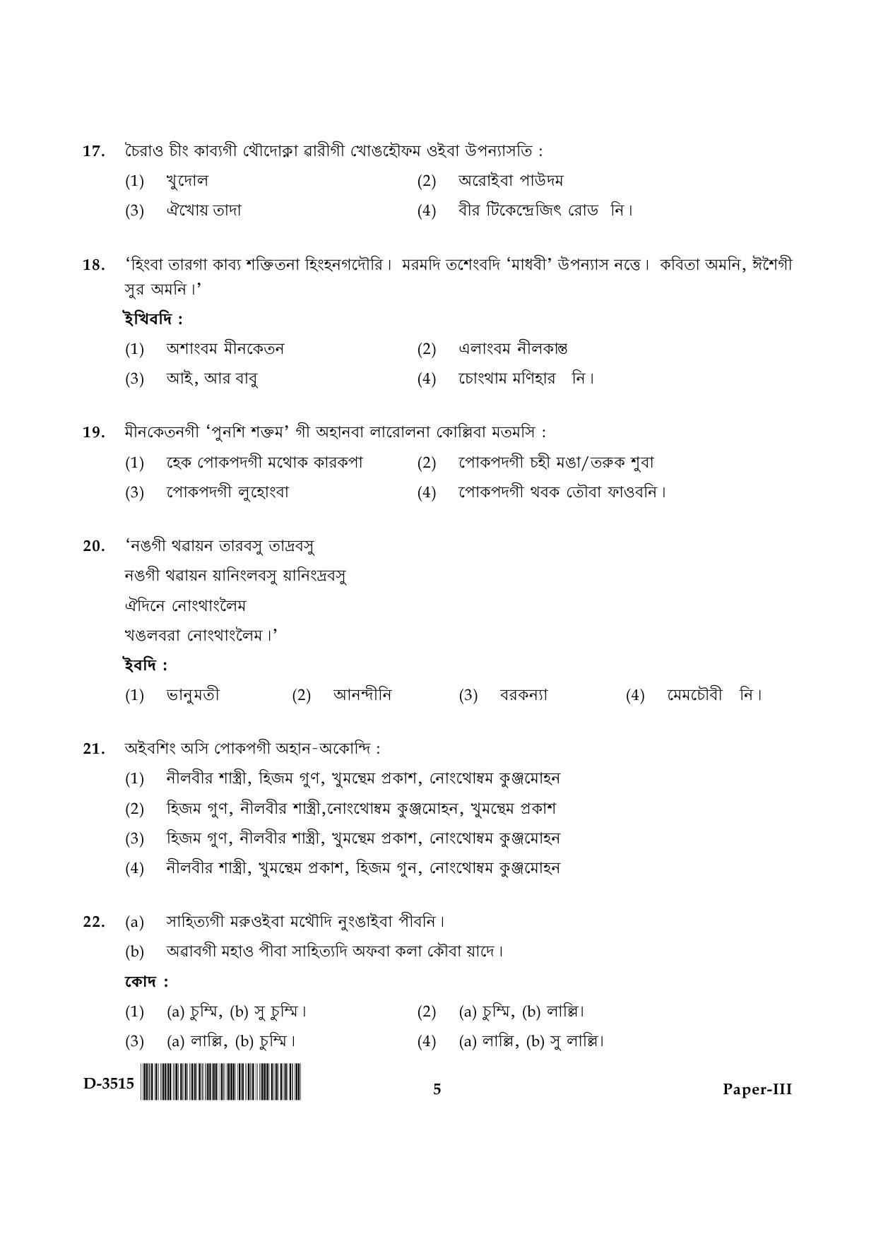 UGC NET Manipuri Question Paper III December 2015 5