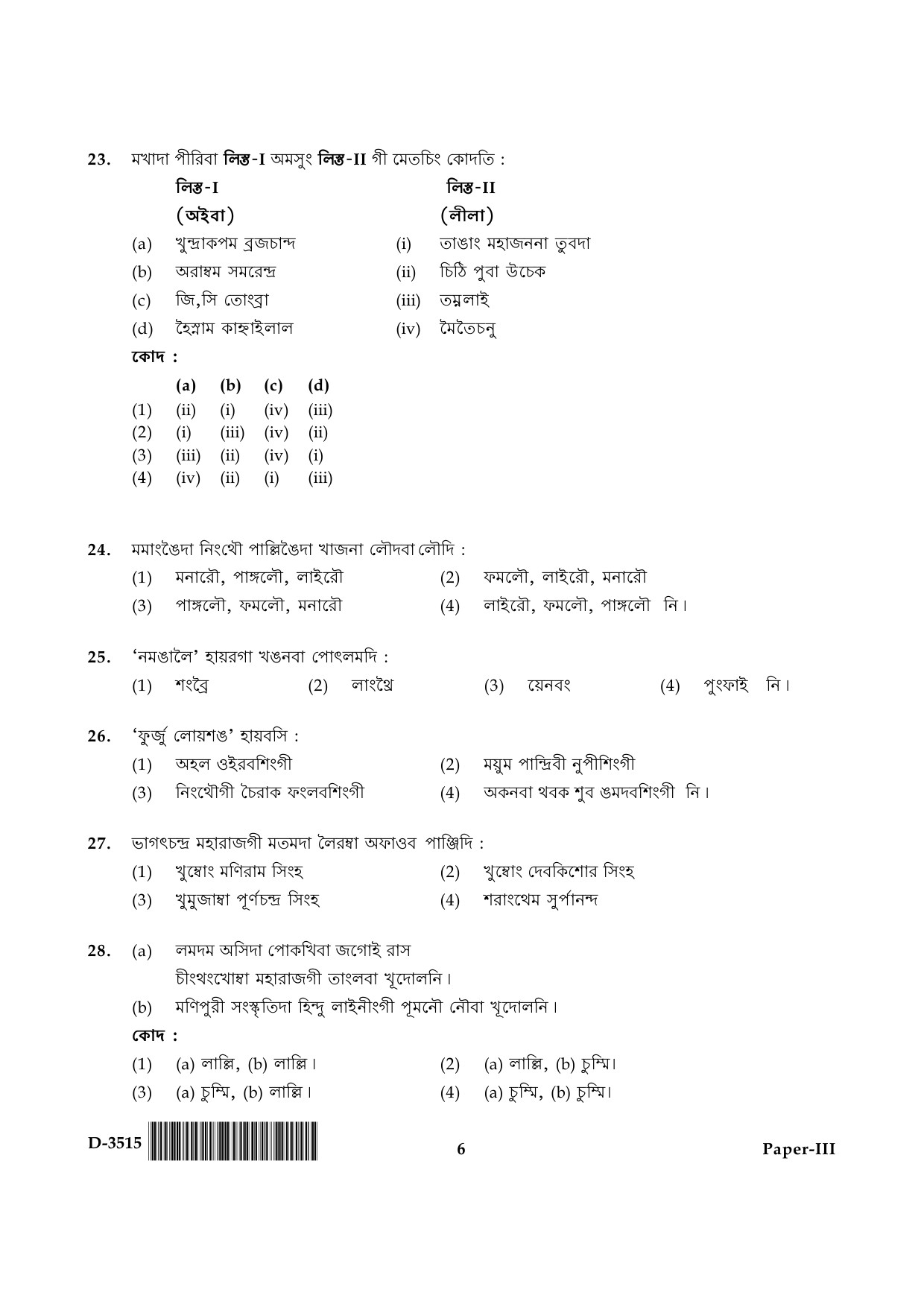 UGC NET Manipuri Question Paper III December 2015 6