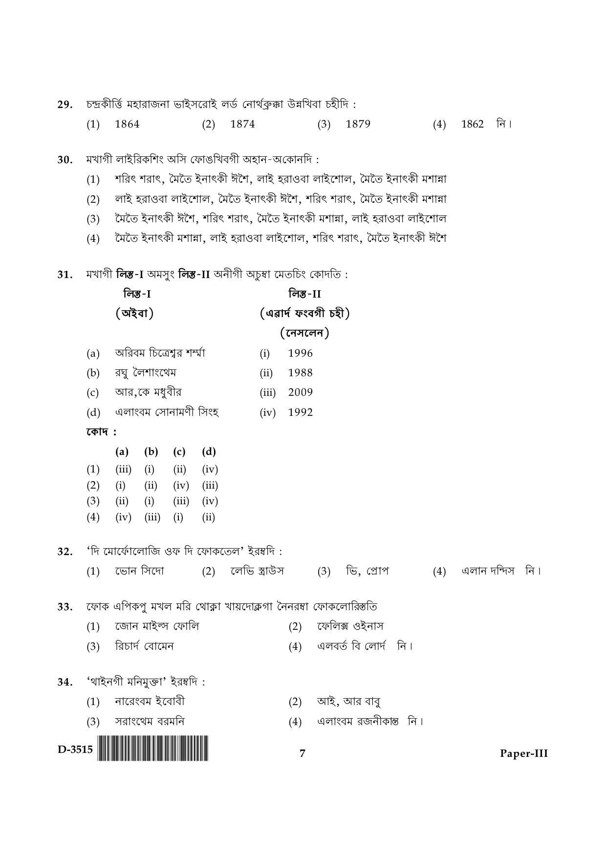 UGC NET Manipuri Question Paper III December 2015 7