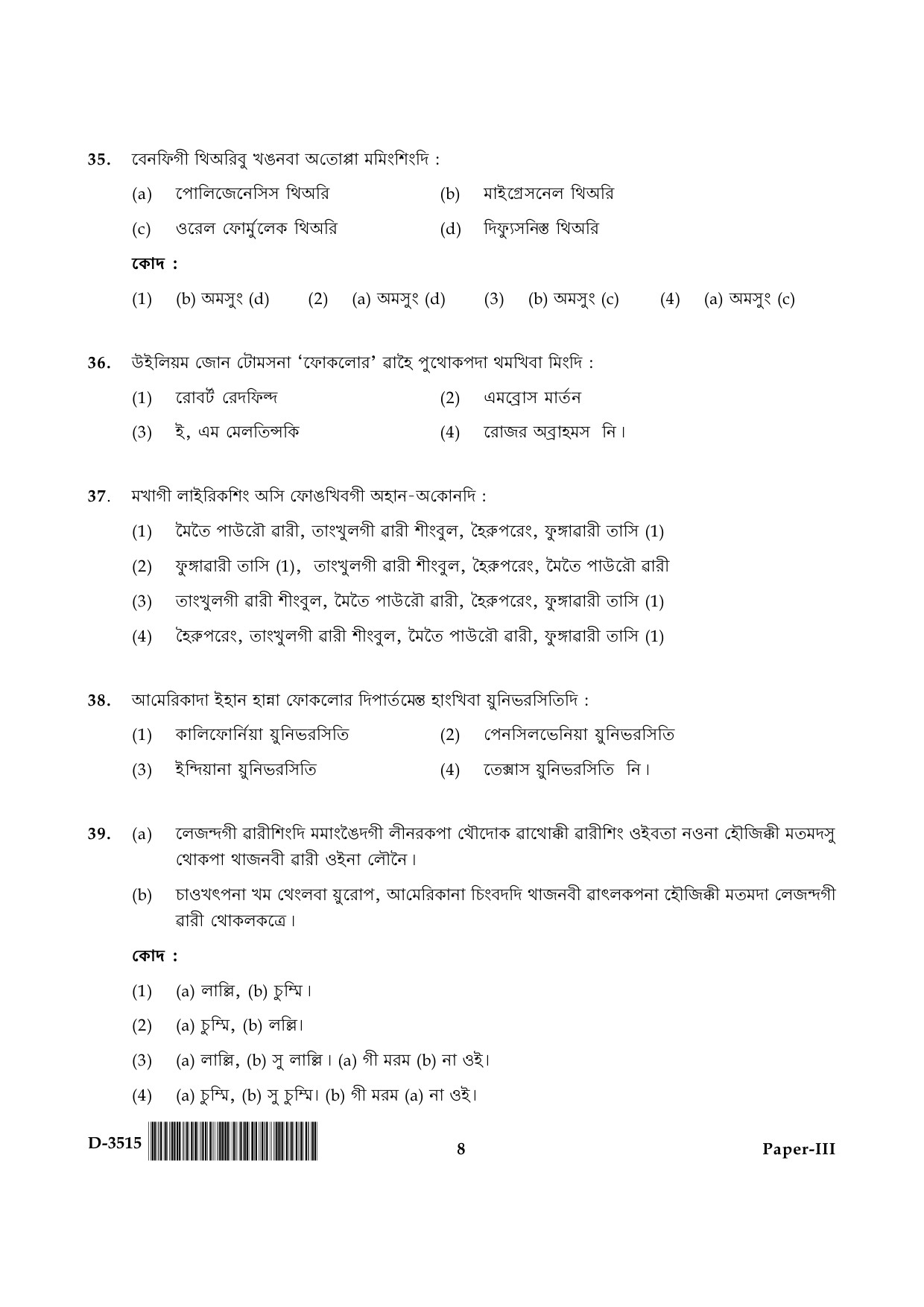 UGC NET Manipuri Question Paper III December 2015 8