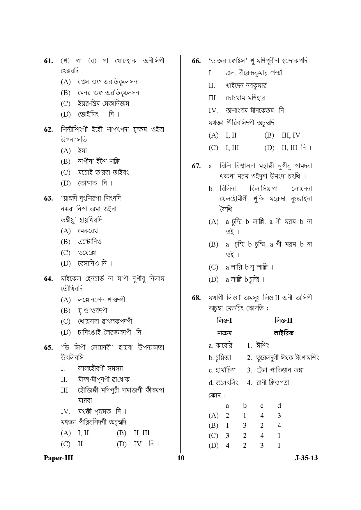 UGC NET Manipuri Question Paper III Exam 2 June 2013 10