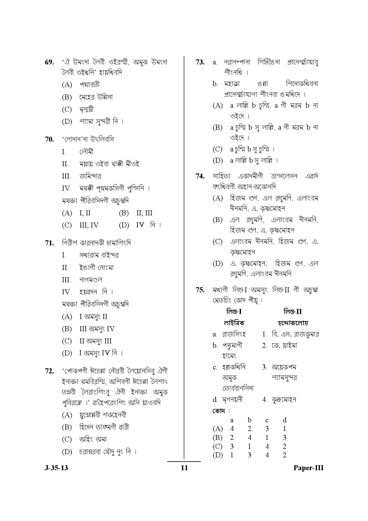 UGC NET Manipuri Question Paper III Exam 2 June 2013 11