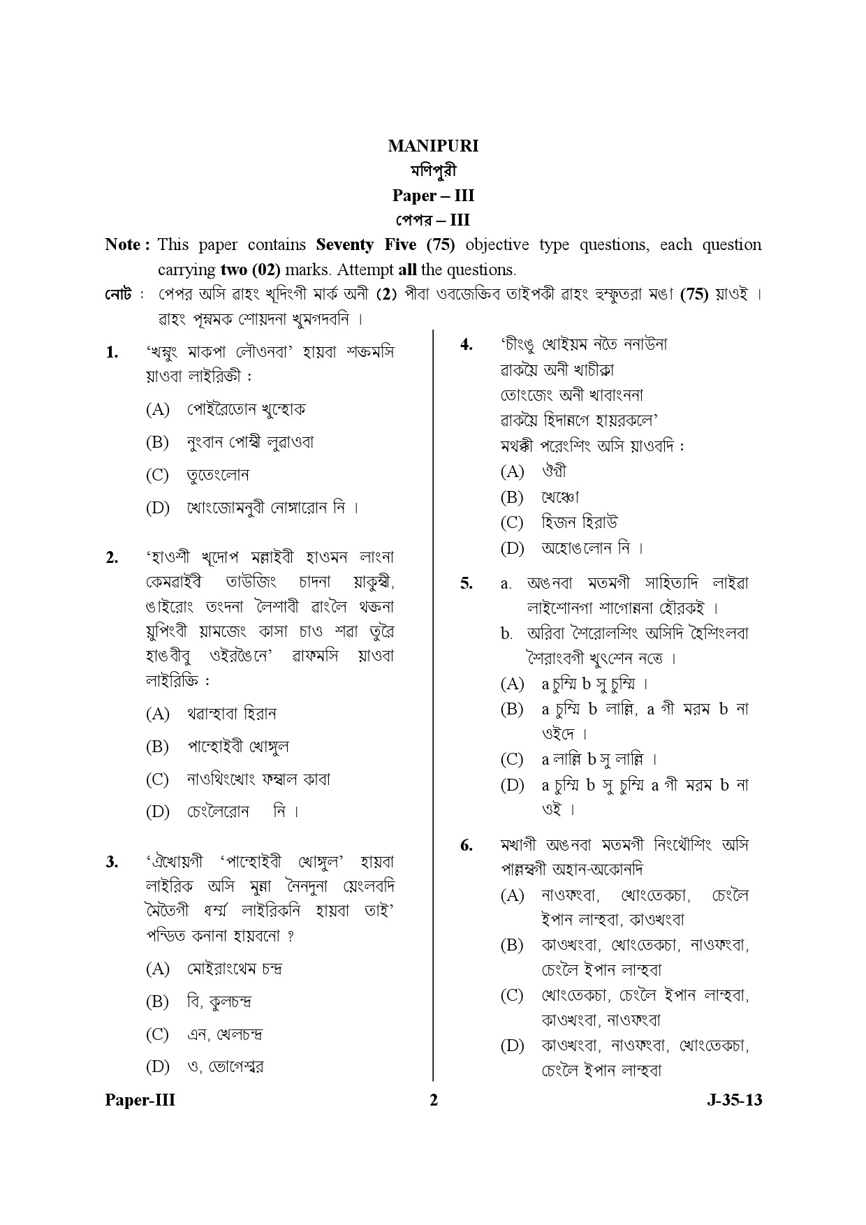 UGC NET Manipuri Question Paper III Exam 2 June 2013 2